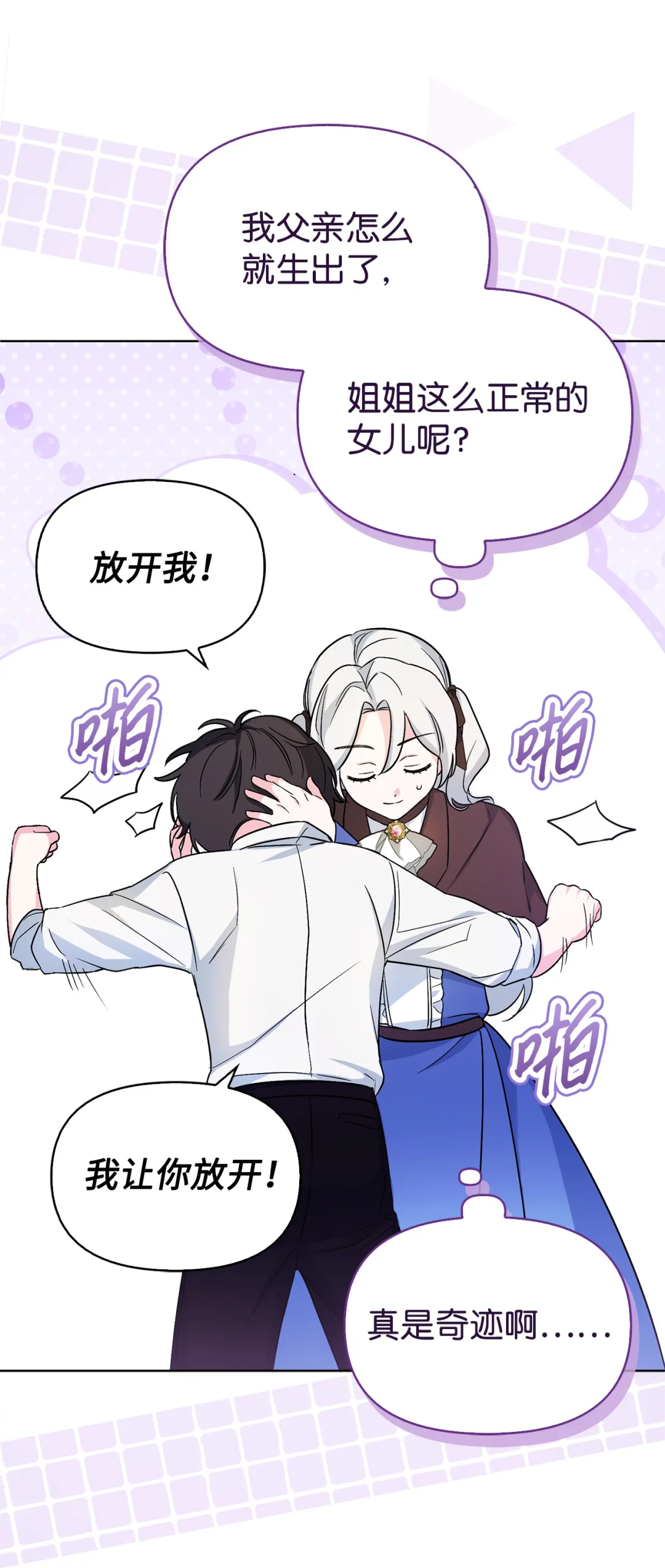 不能让他们见面 第82页