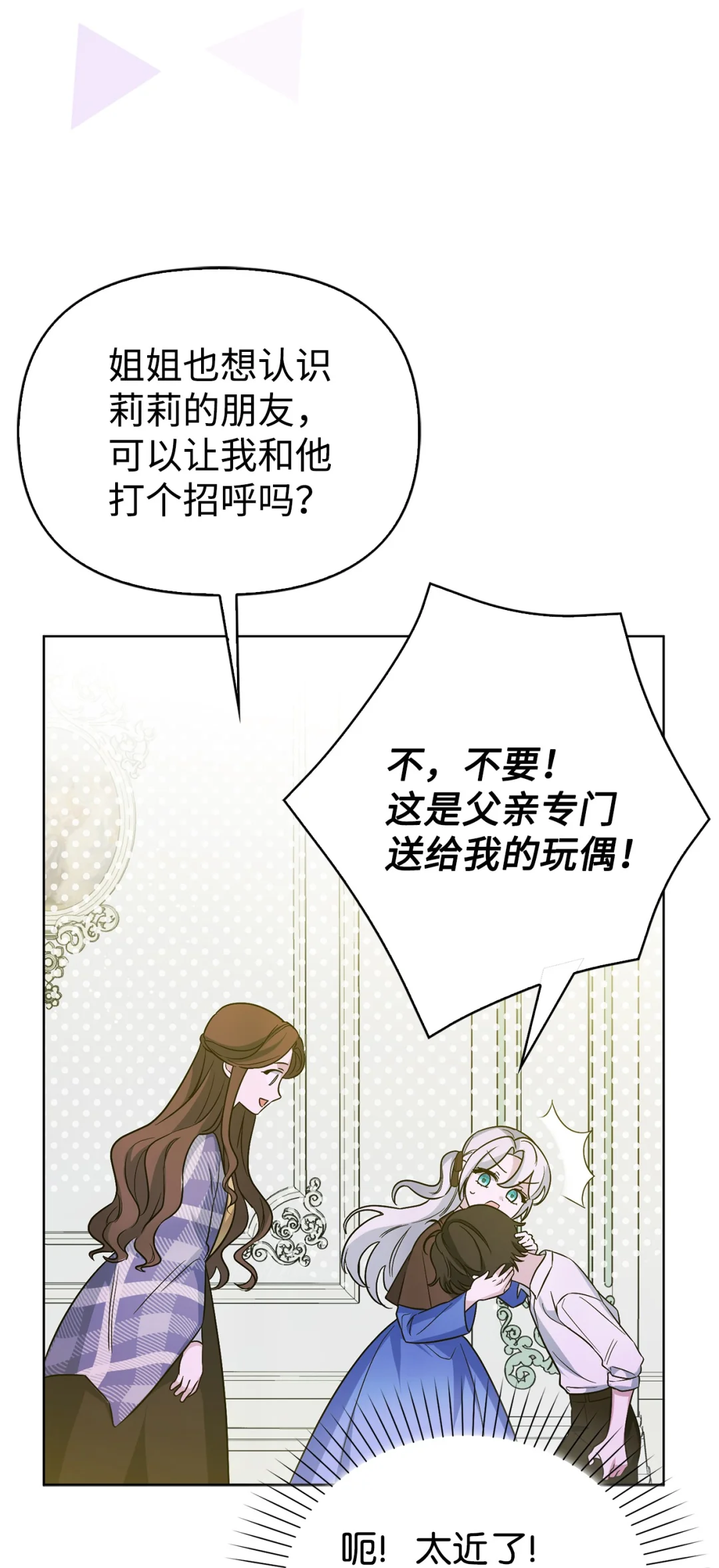 不能让他们见面 第83页