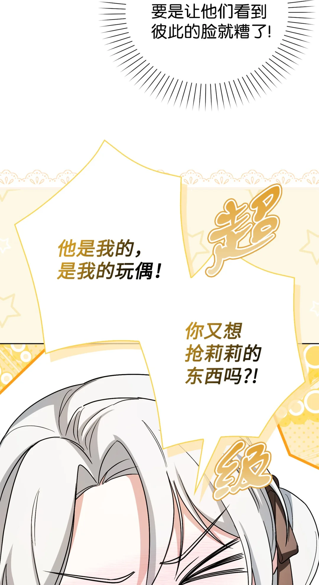 不能让他们见面 第84页