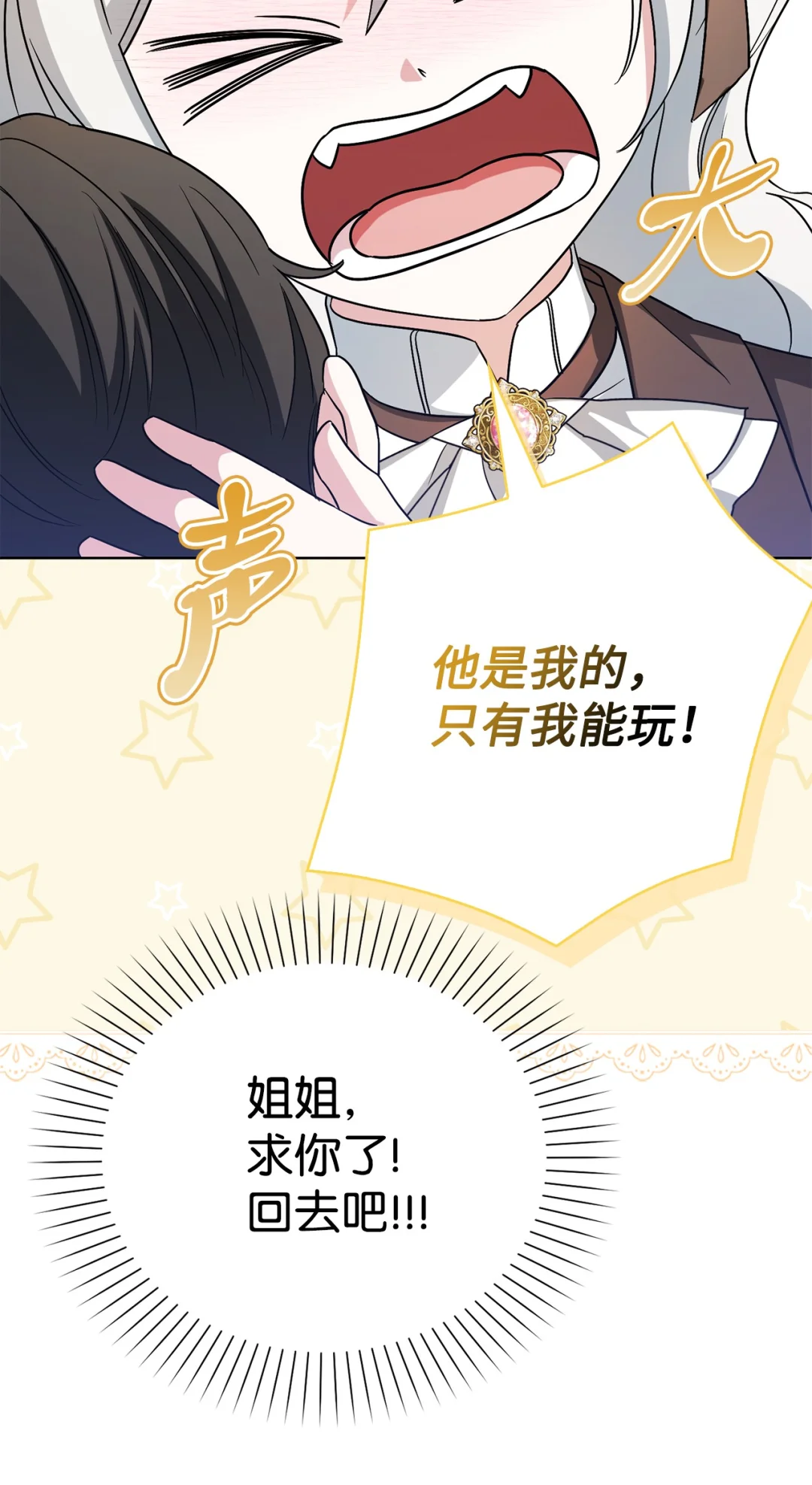 不能让他们见面 第85页