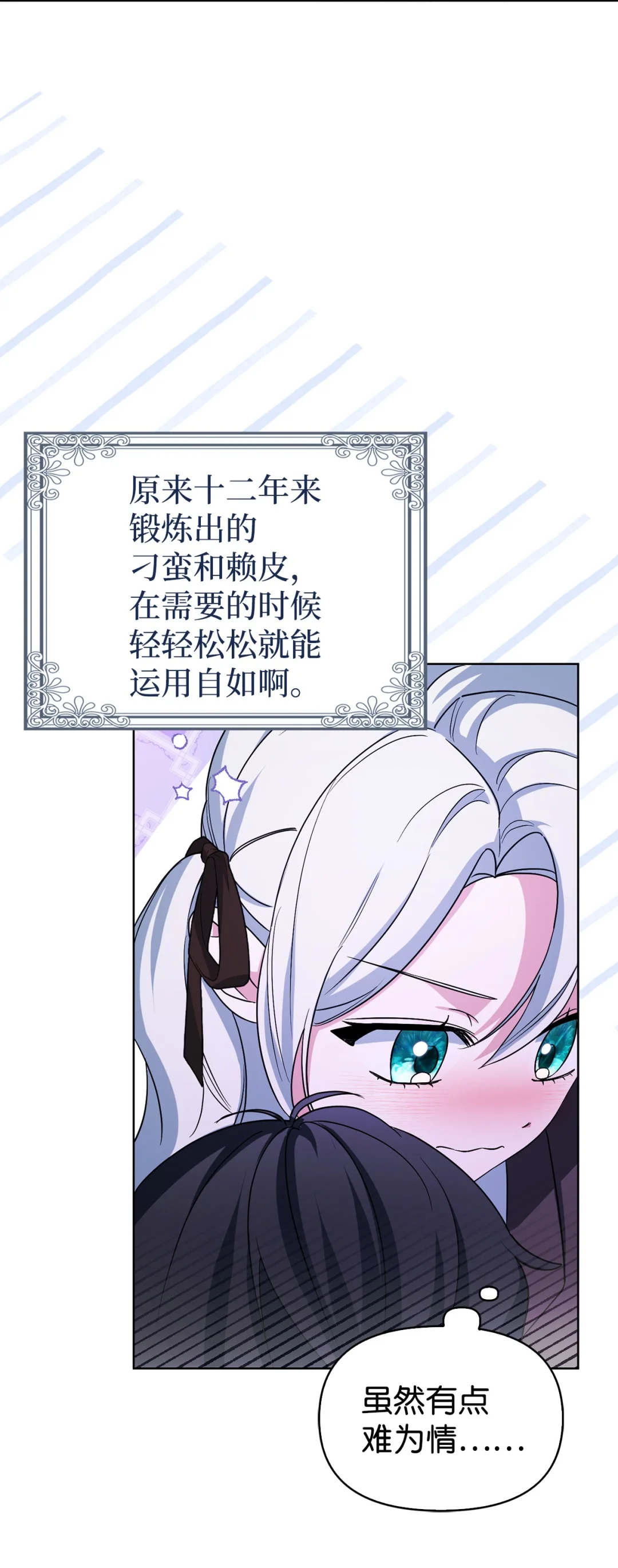 不能让他们见面 第87页