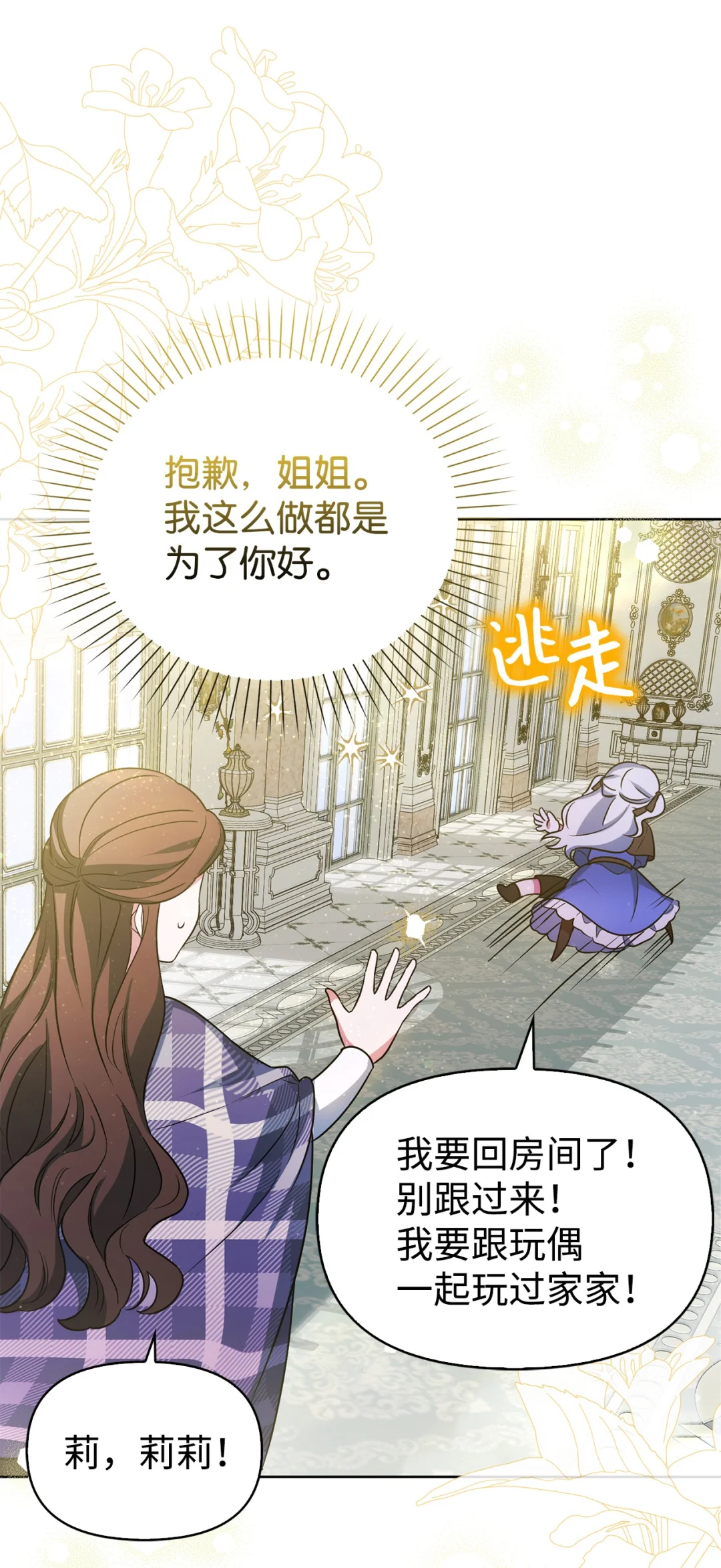 不能让他们见面 第88页