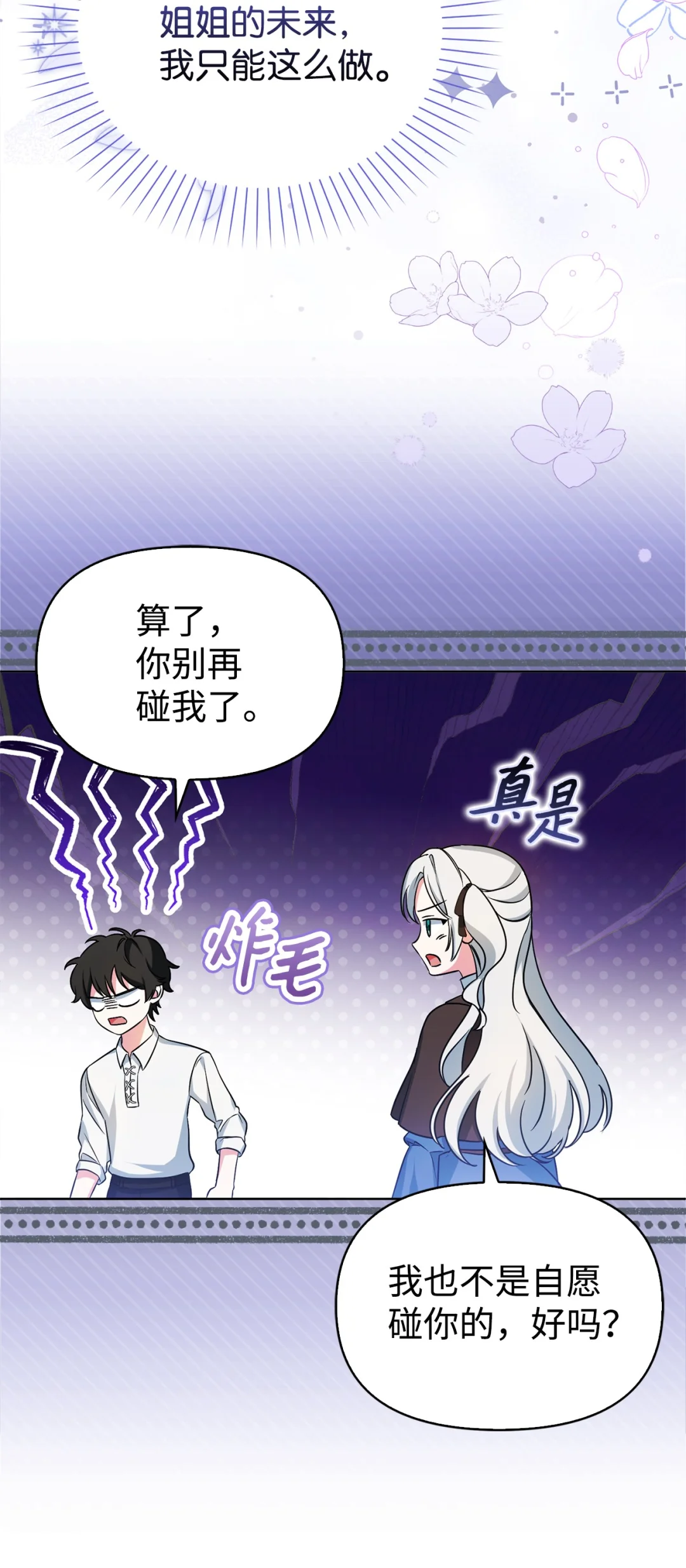 不能让他们见面 第96页