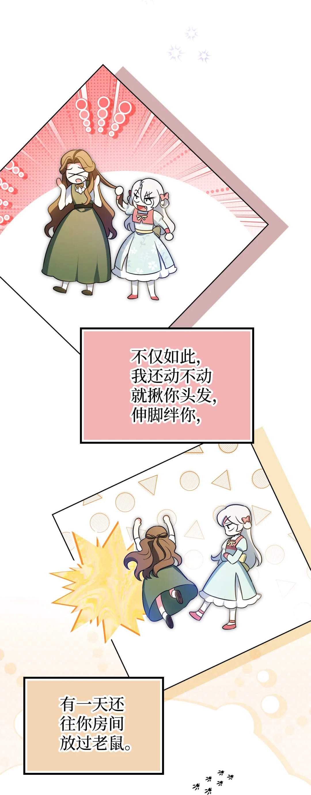漂亮玩偶 第57页