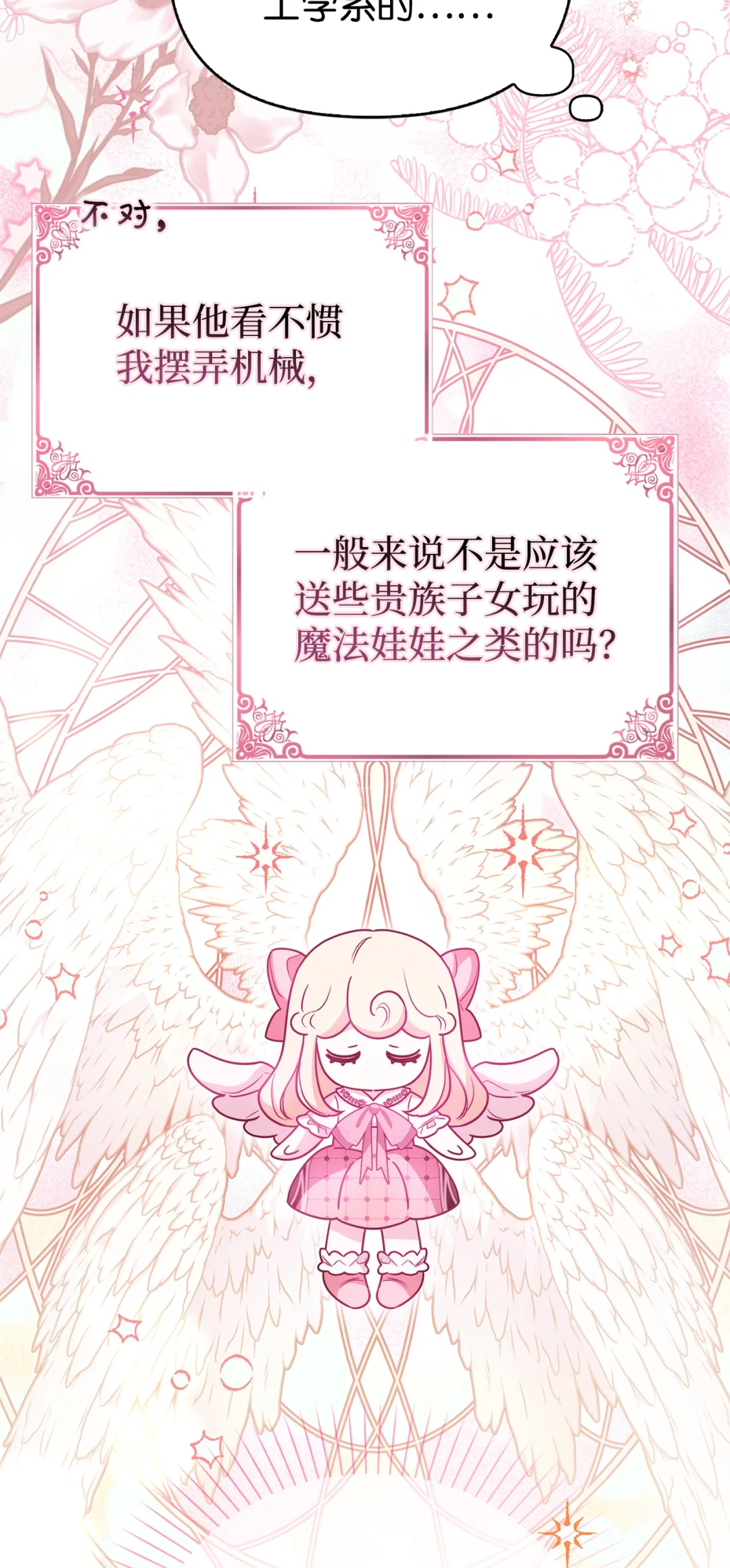 漂亮玩偶 第88页
