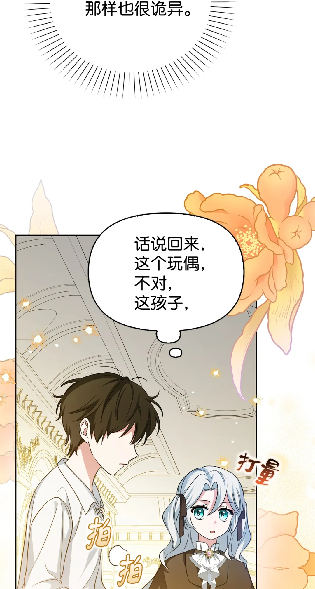 漂亮玩偶 第91页