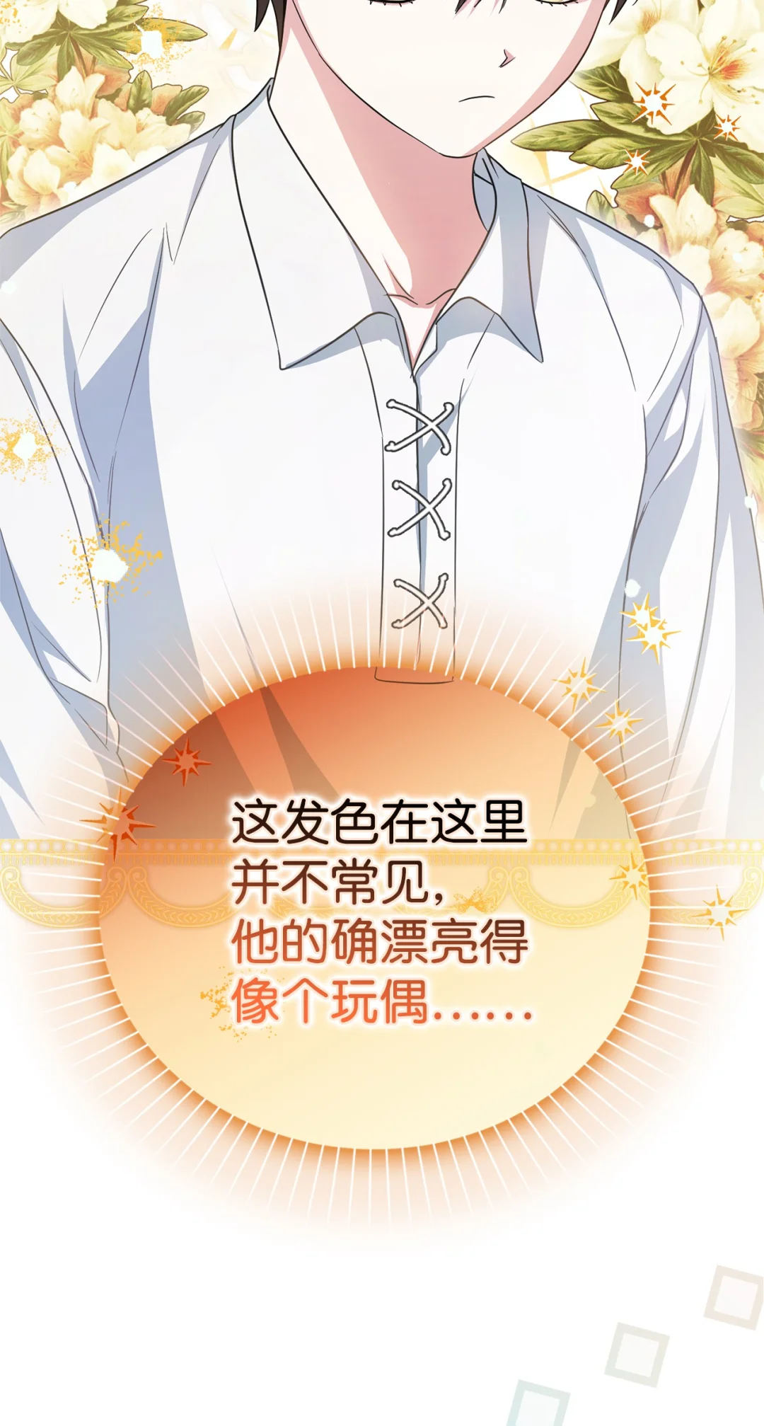 漂亮玩偶 第93页
