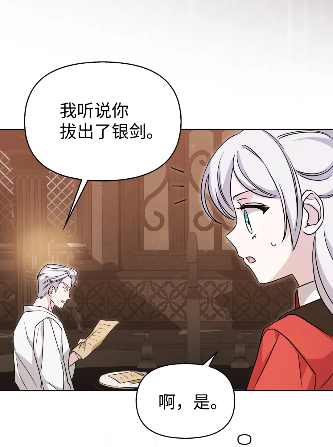 推销自己 第29页