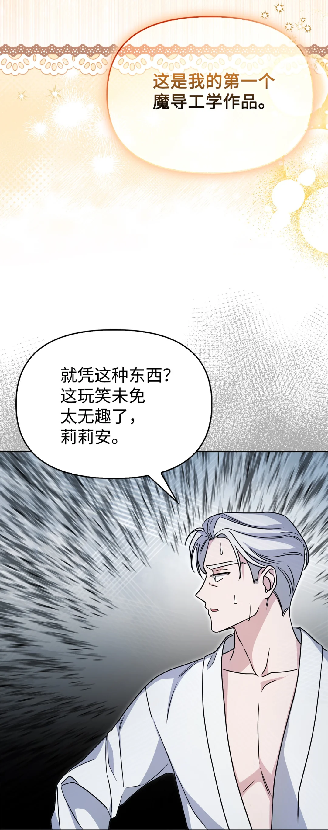 推销自己 第38页