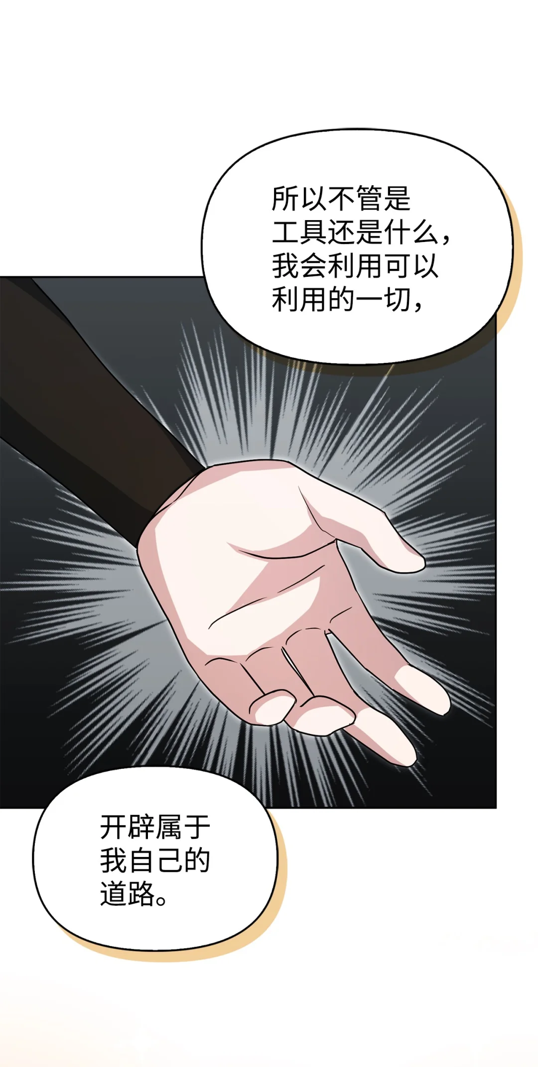 推销自己 第51页