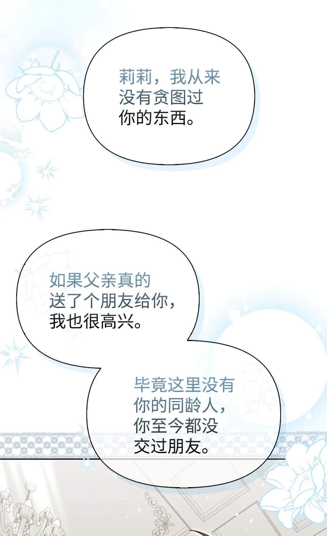 伪装现场 第7页