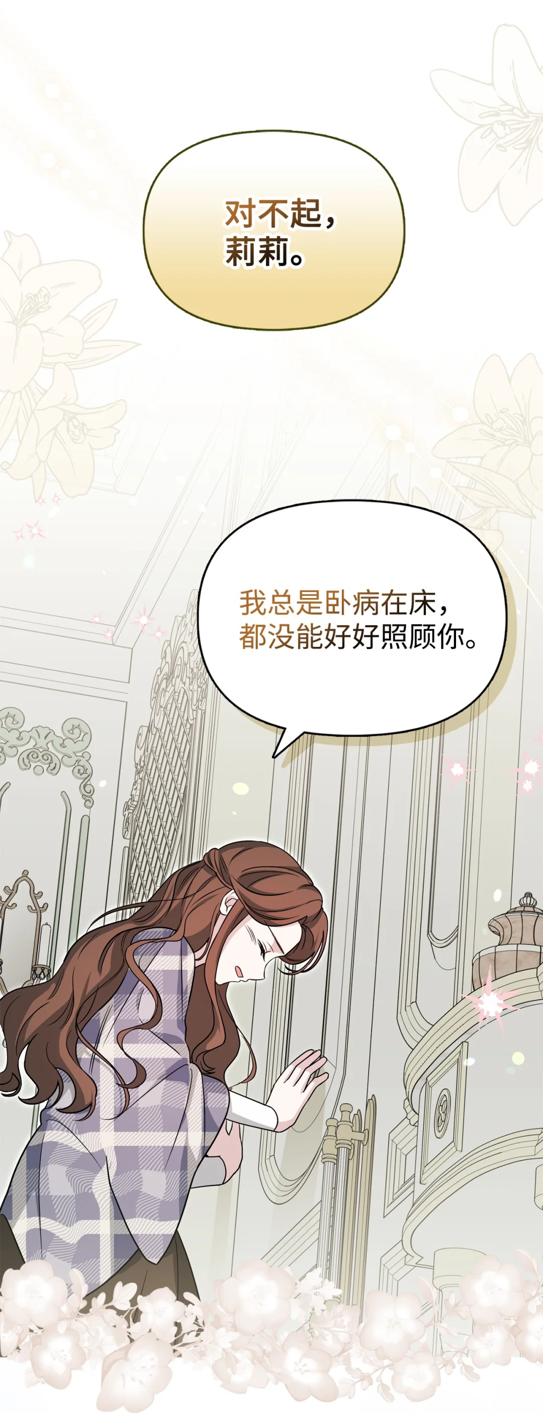 伪装现场 第10页