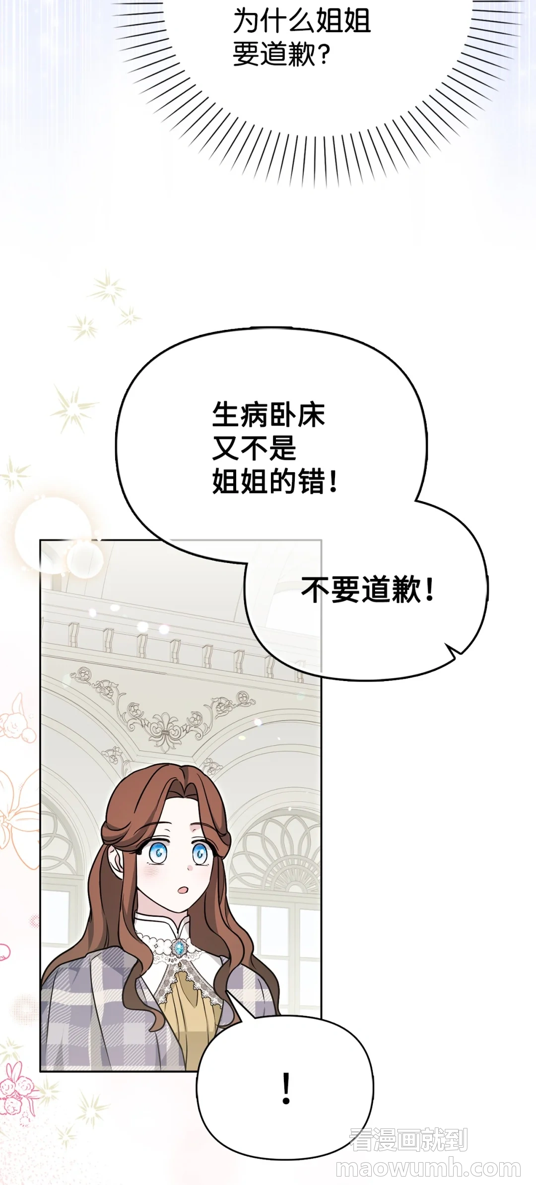 伪装现场 第12页