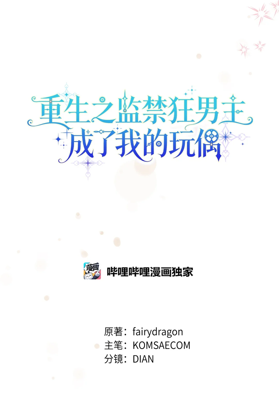伪装现场 第22页