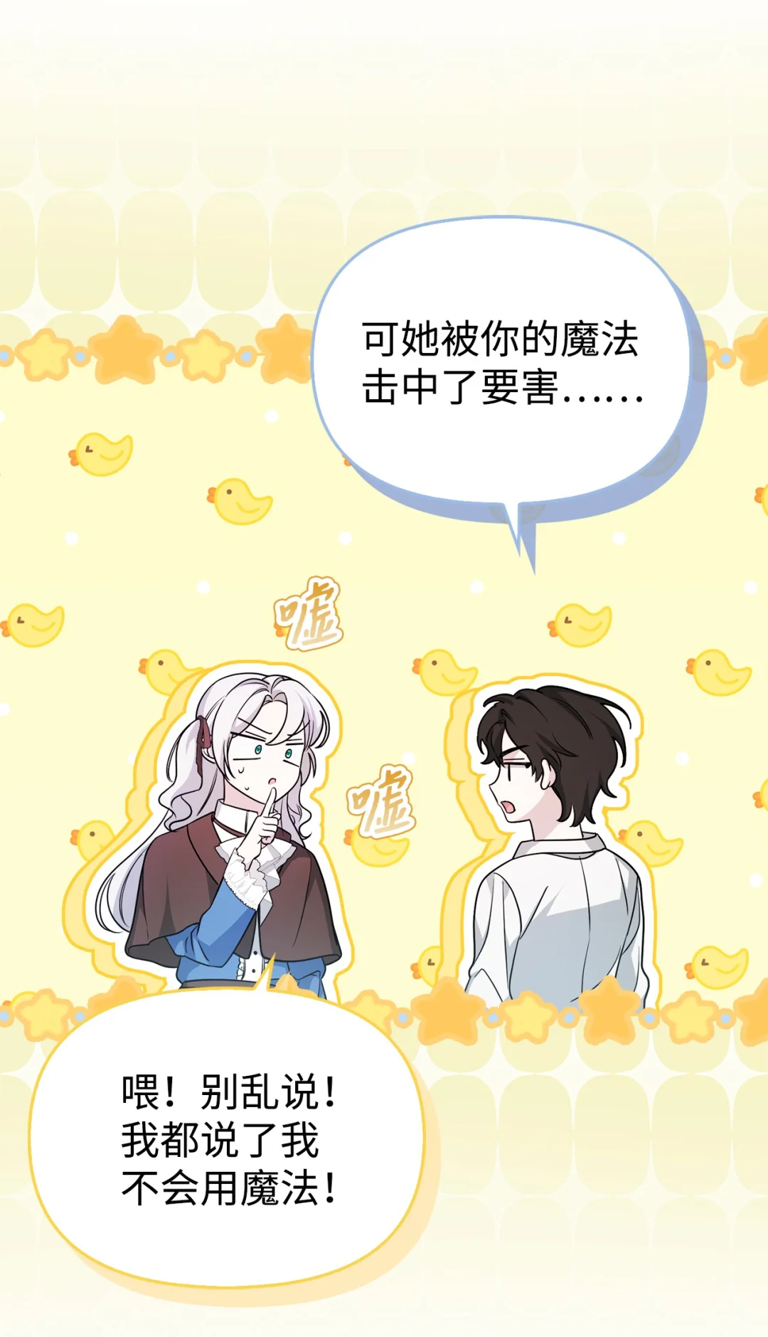 伪装现场 第30页