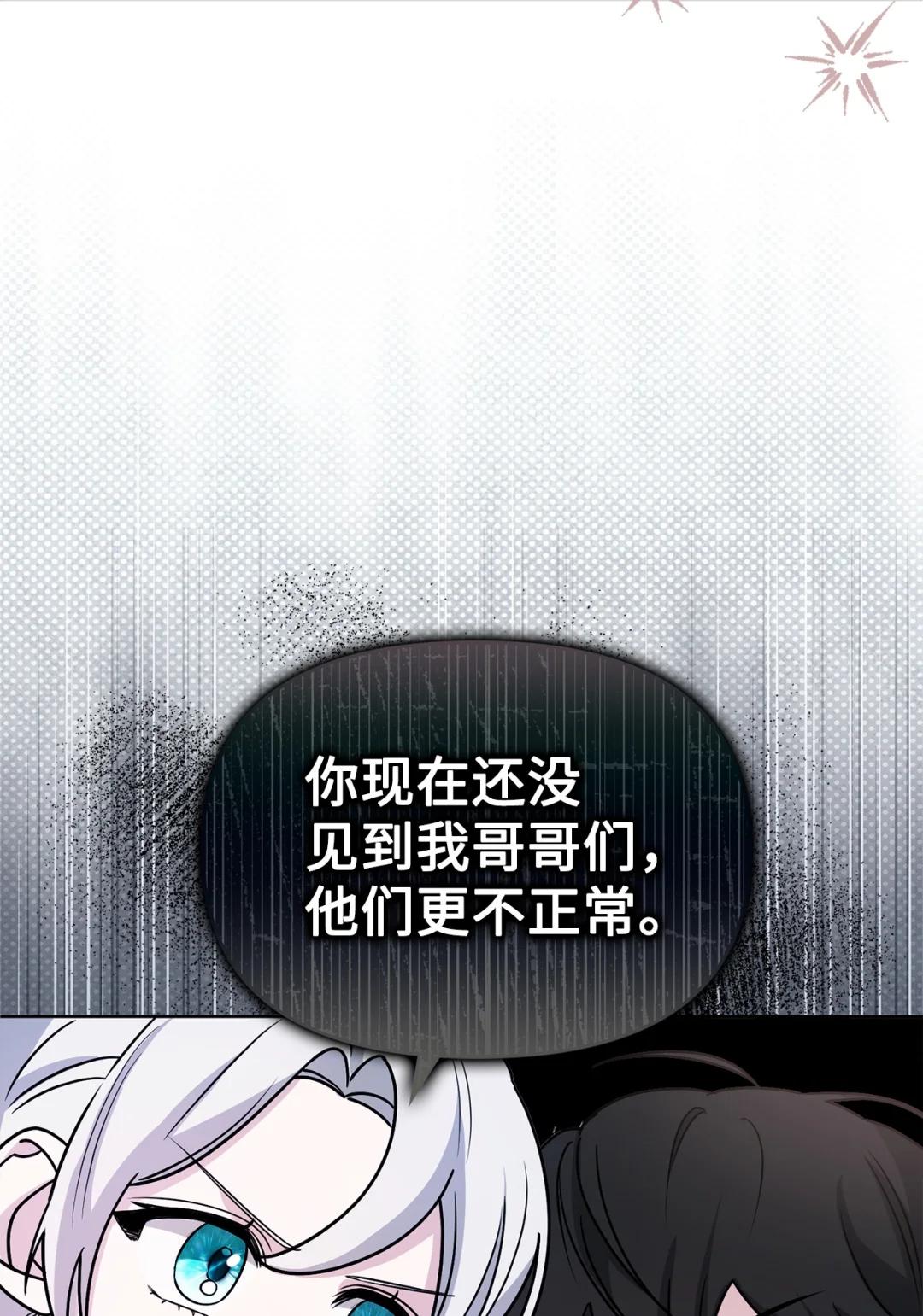 伪装现场 第34页