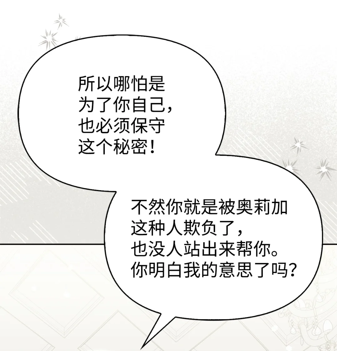 伪装现场 第38页