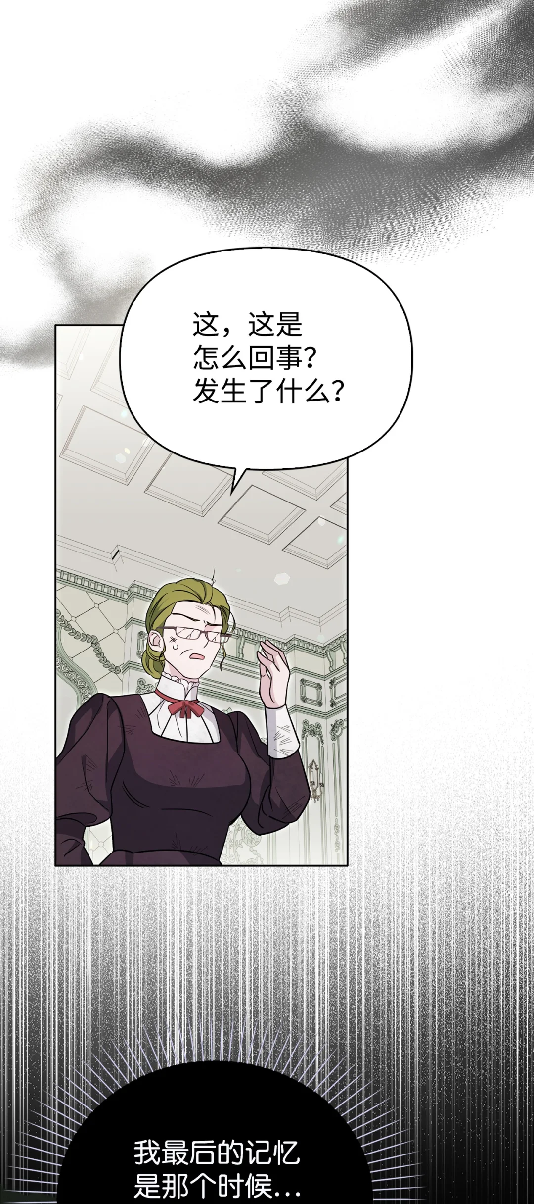 伪装现场 第51页