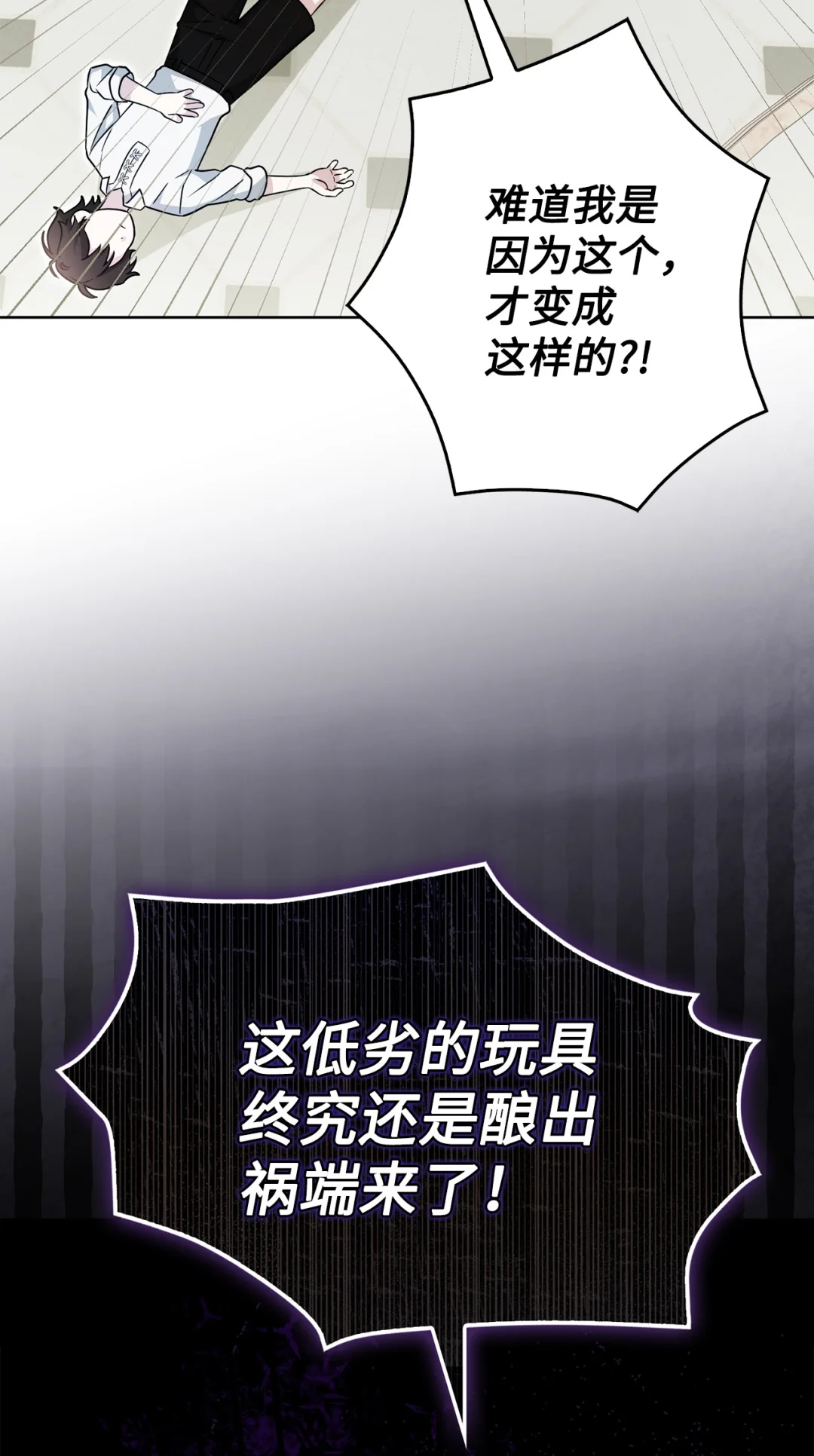 伪装现场 第60页
