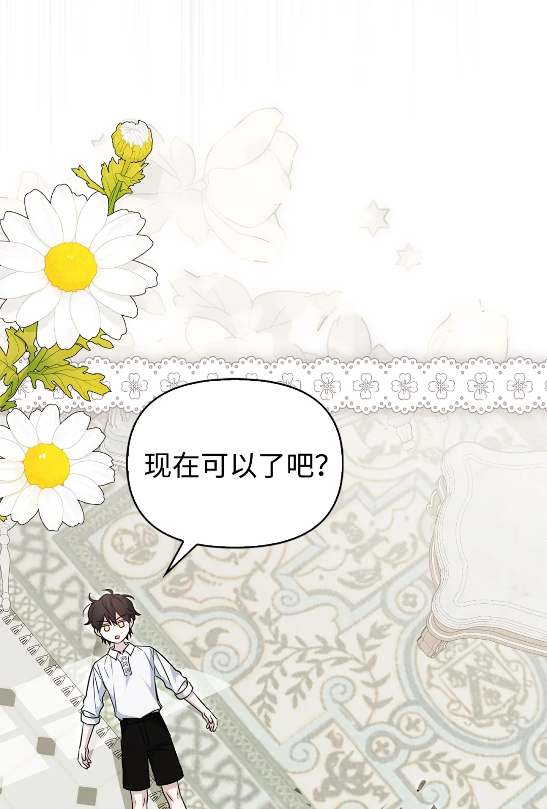 伪装现场 第68页