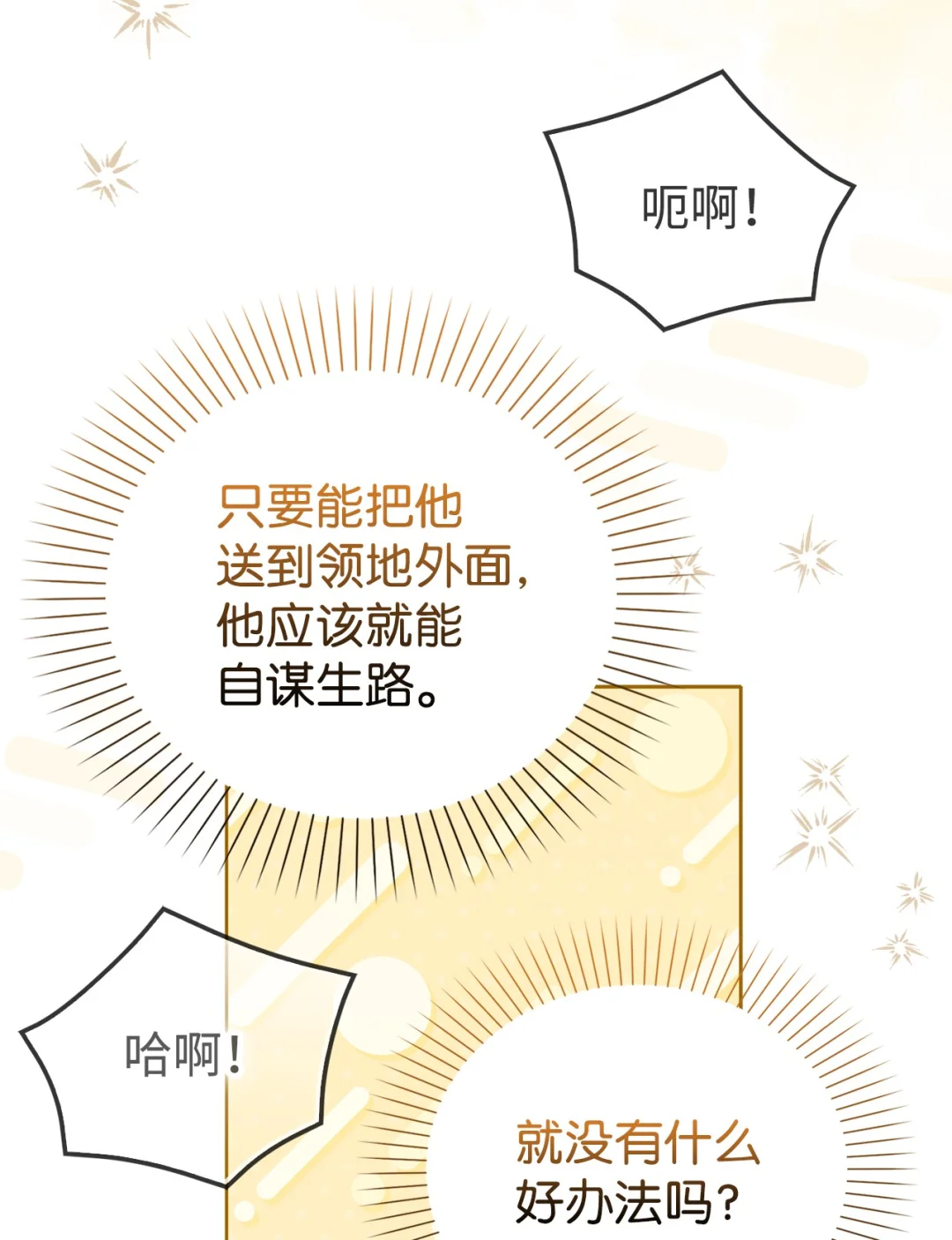 伪装现场 第74页
