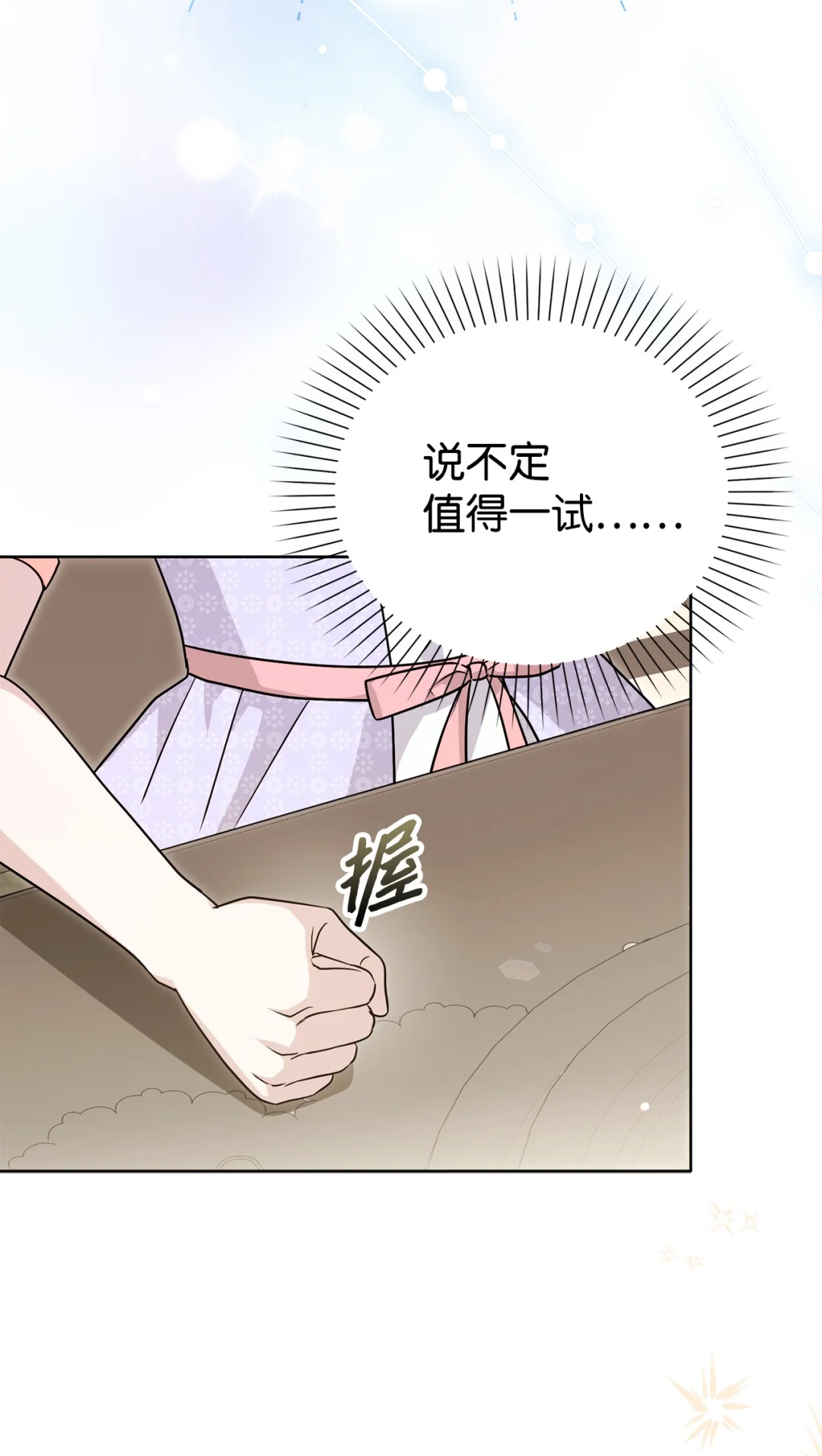 伪装现场 第82页