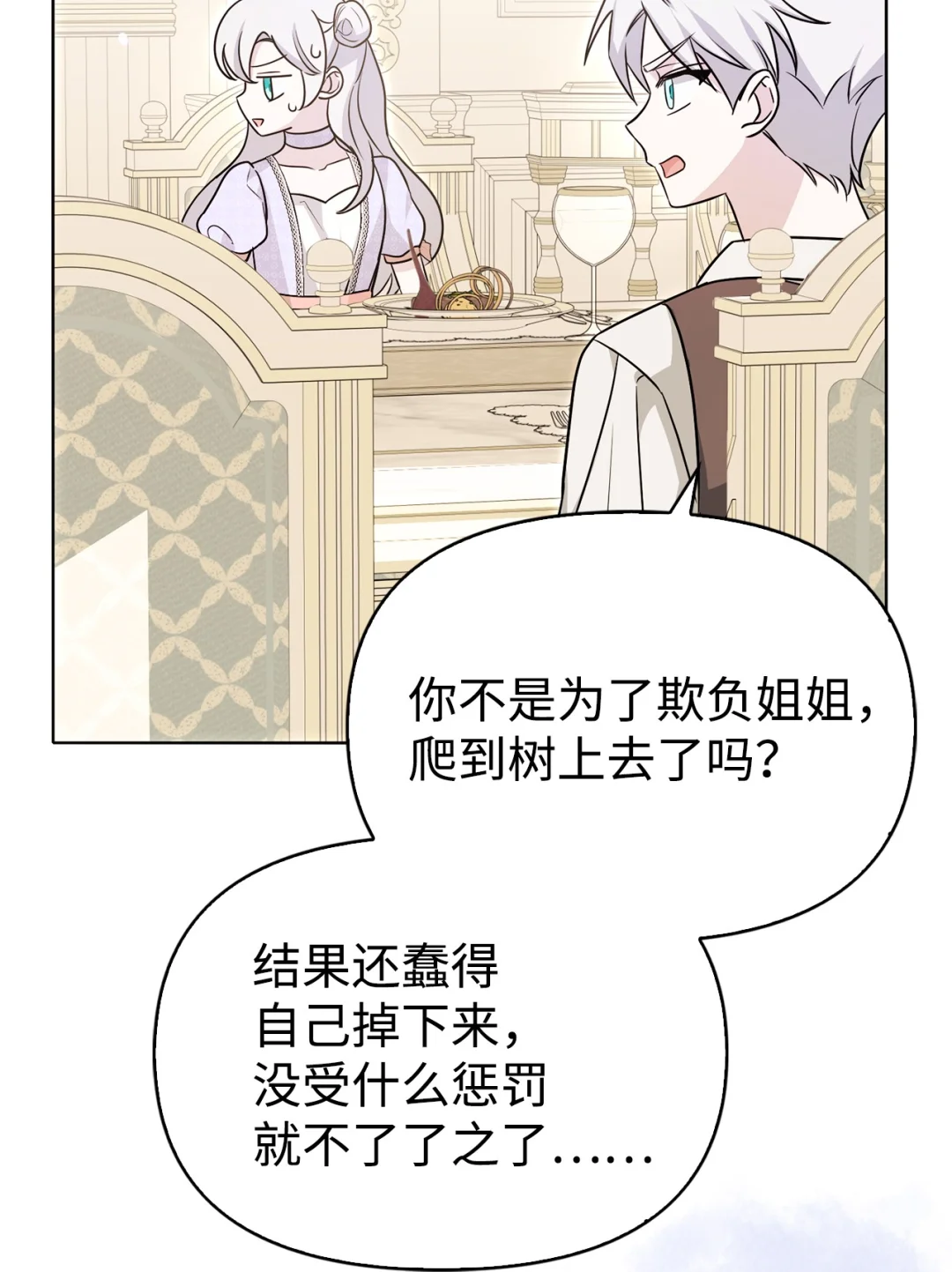 伪装现场 第89页