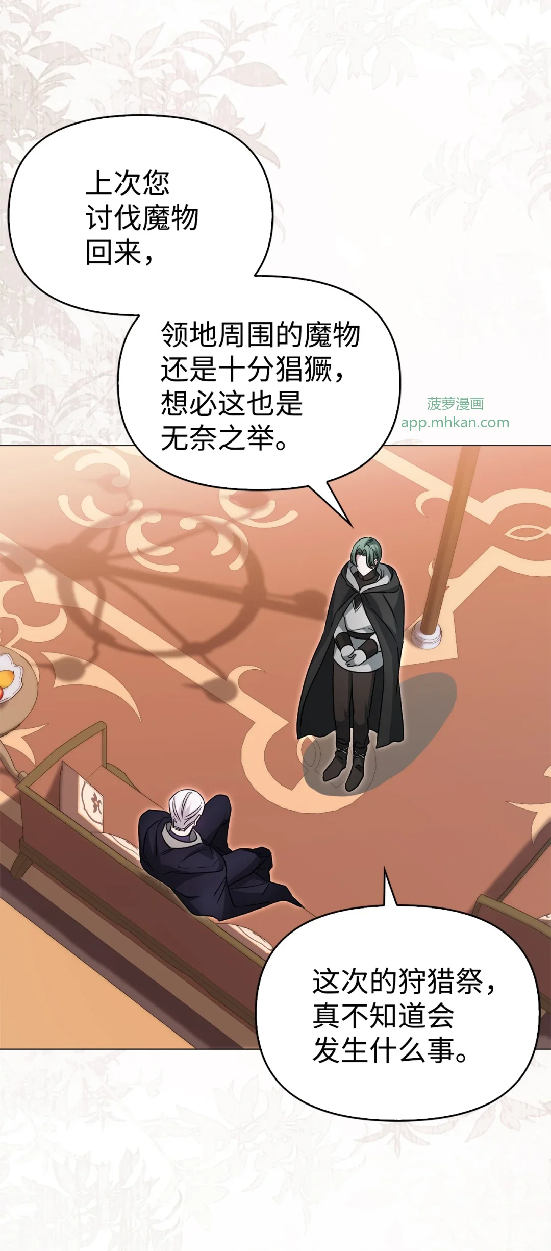 护主 第3页