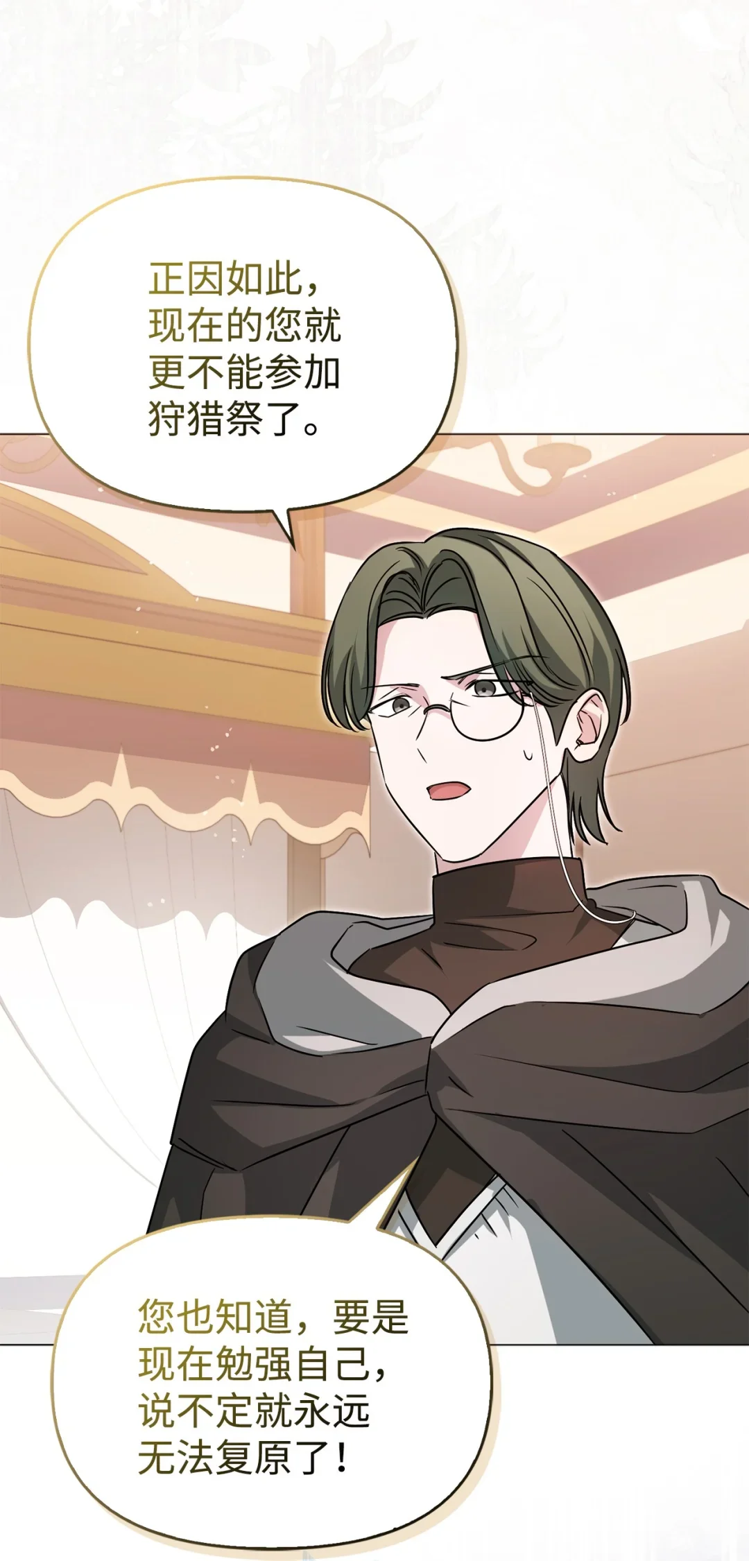 护主 第4页