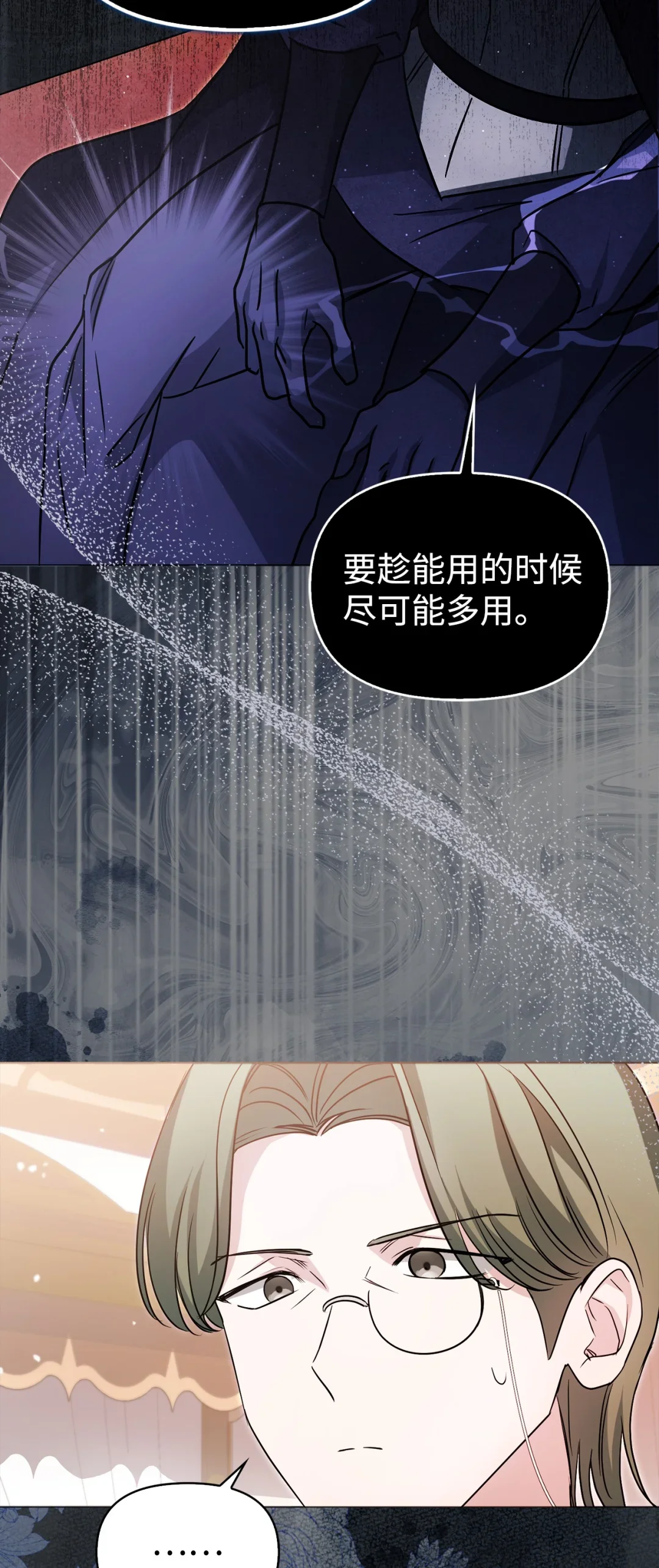 护主 第6页