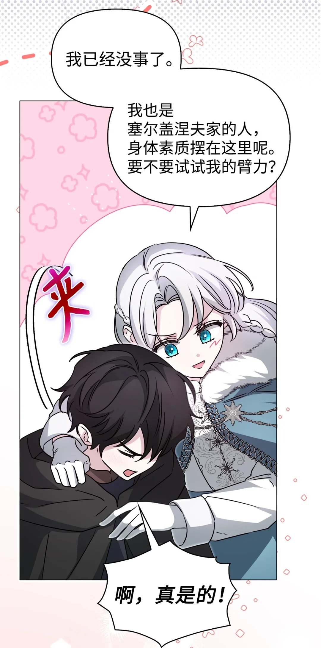 护主 第24页