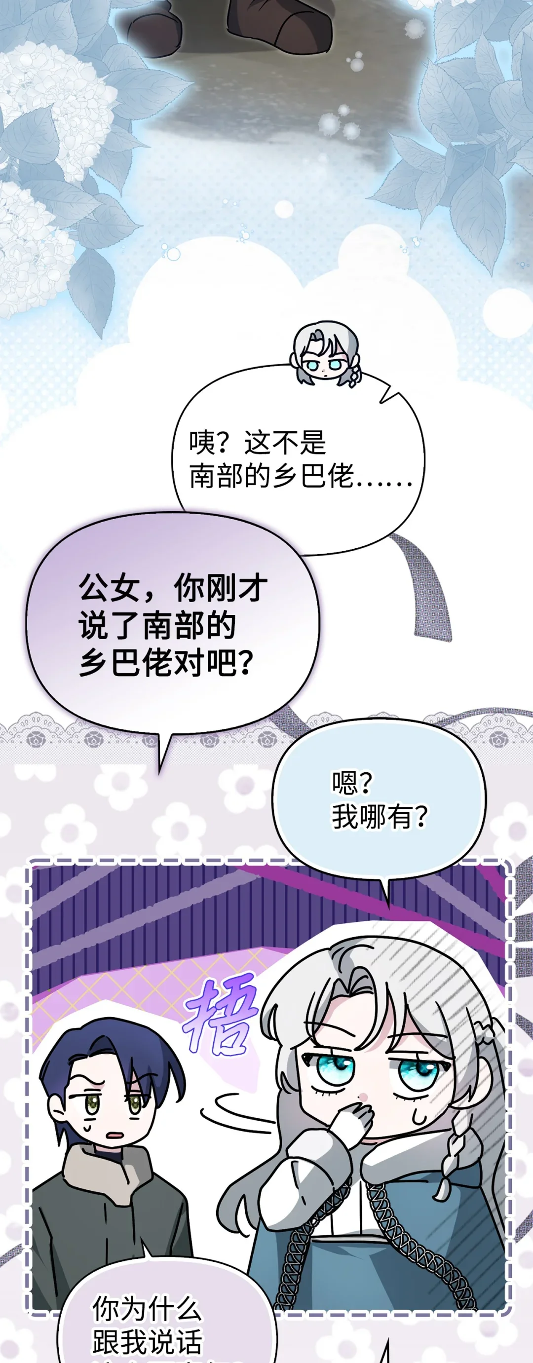 护主 第29页