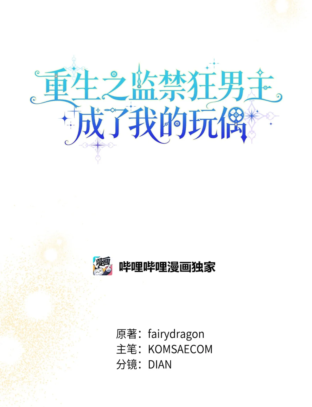同病相怜 第10页