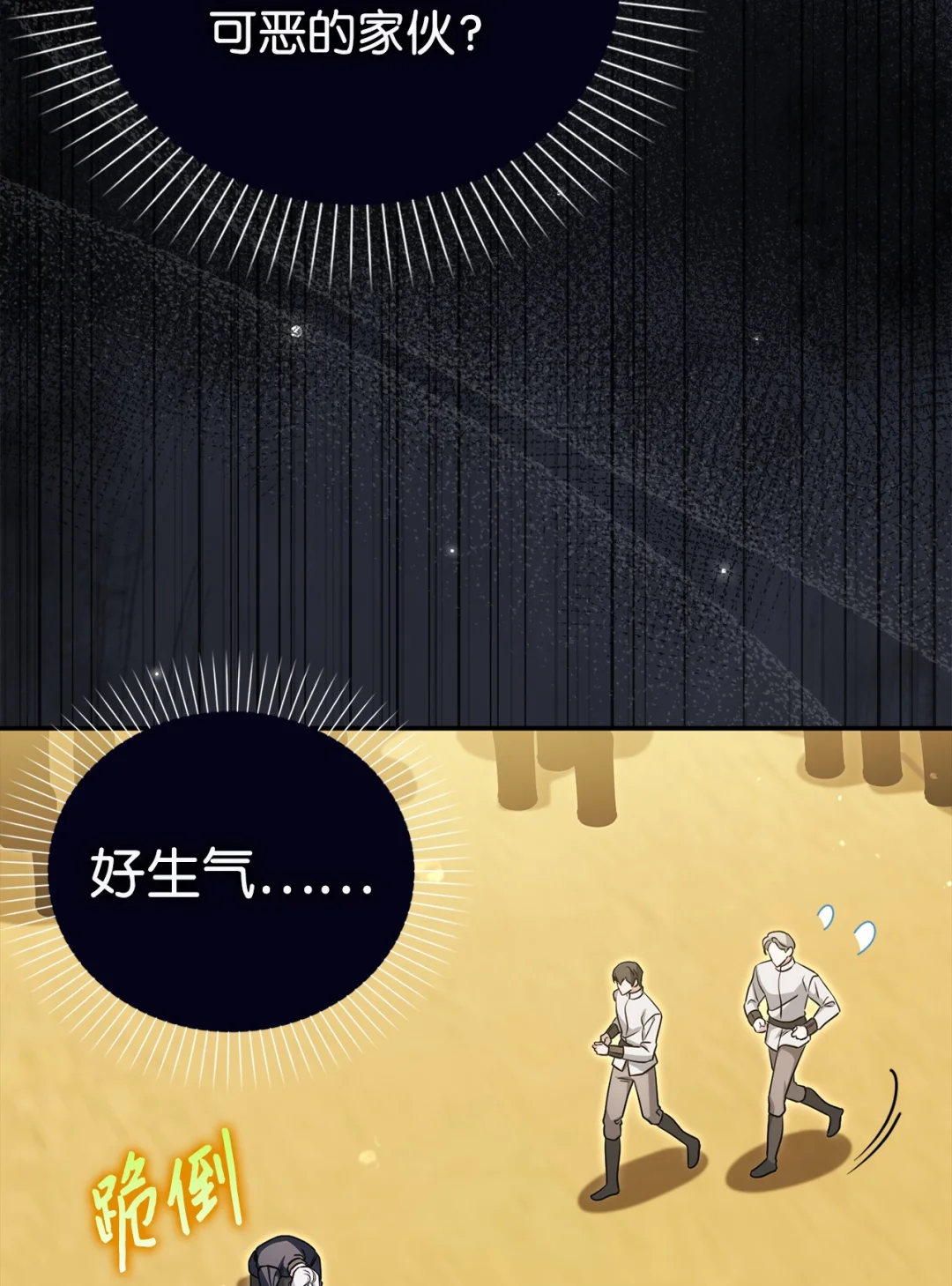 同病相怜 第31页