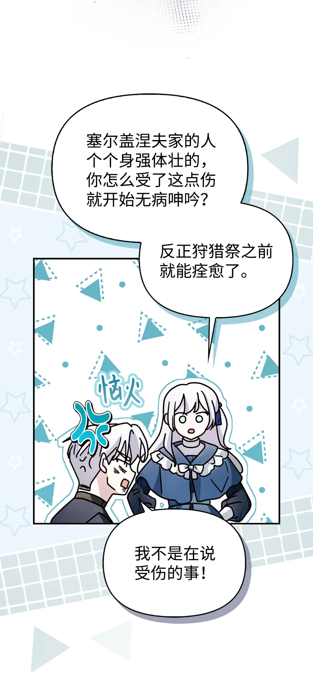 同病相怜 第44页