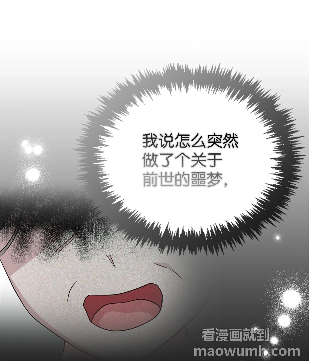 使坏 第10页