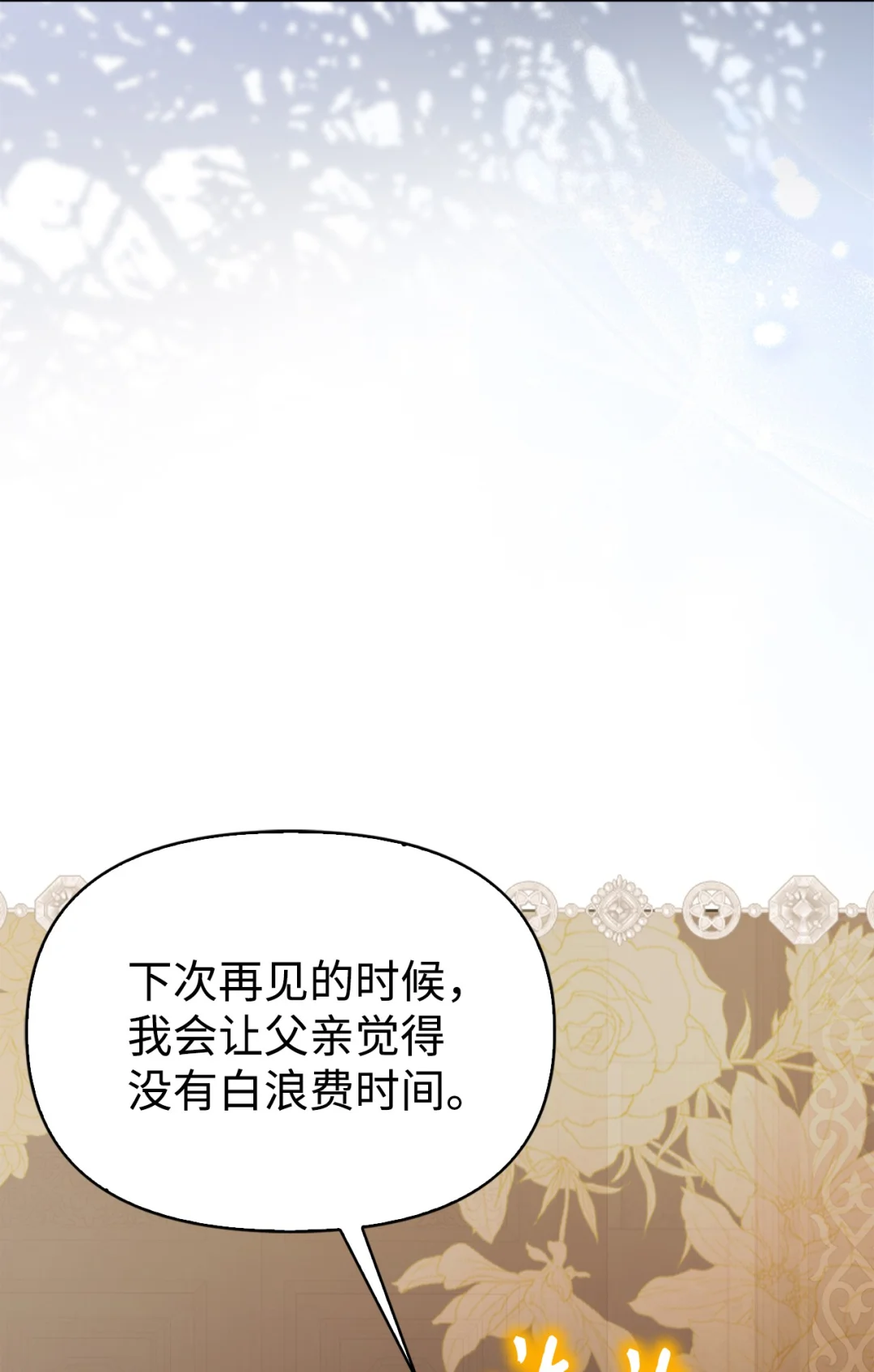 使坏 第22页