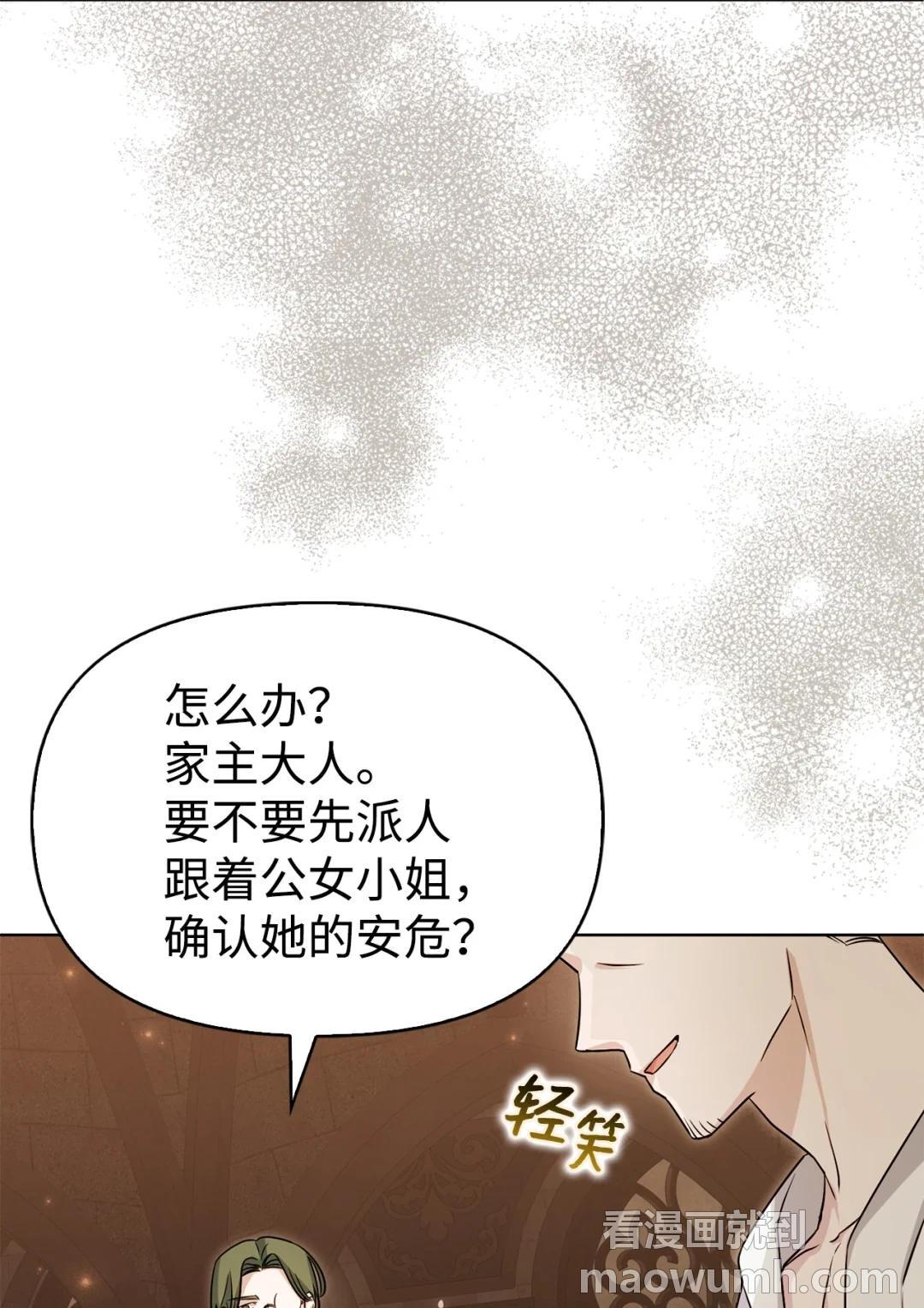 使坏 第26页
