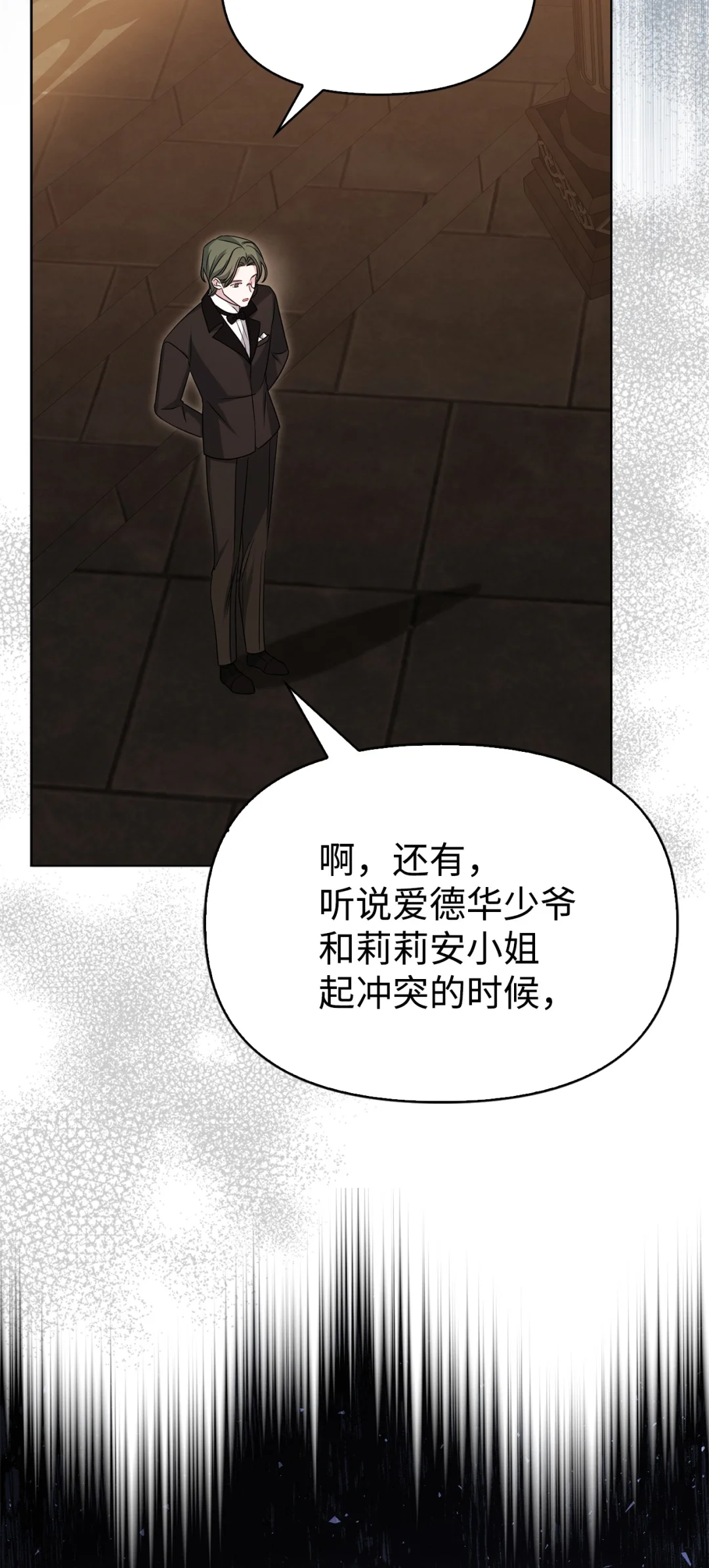 使坏 第30页
