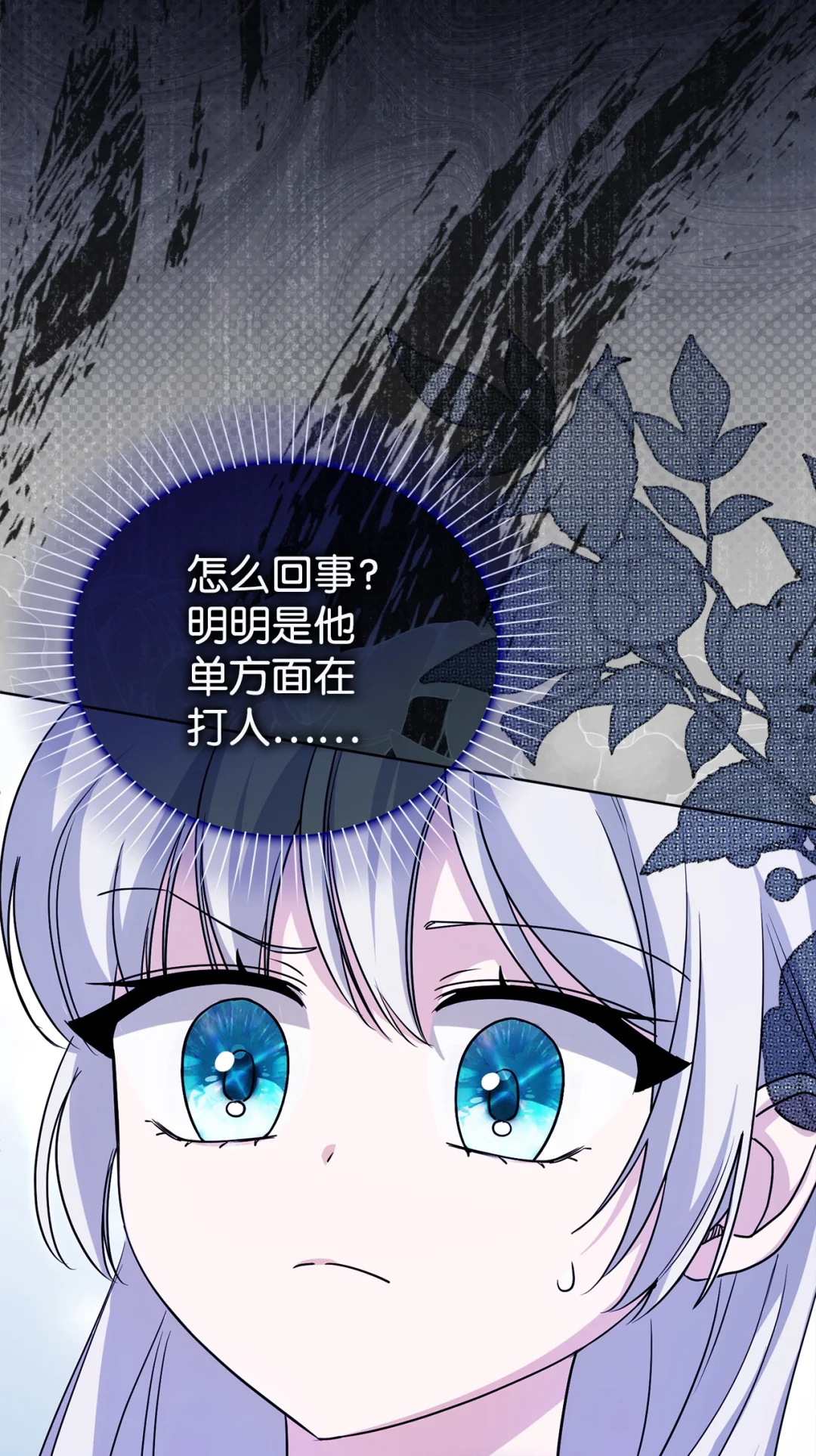 使坏 第70页