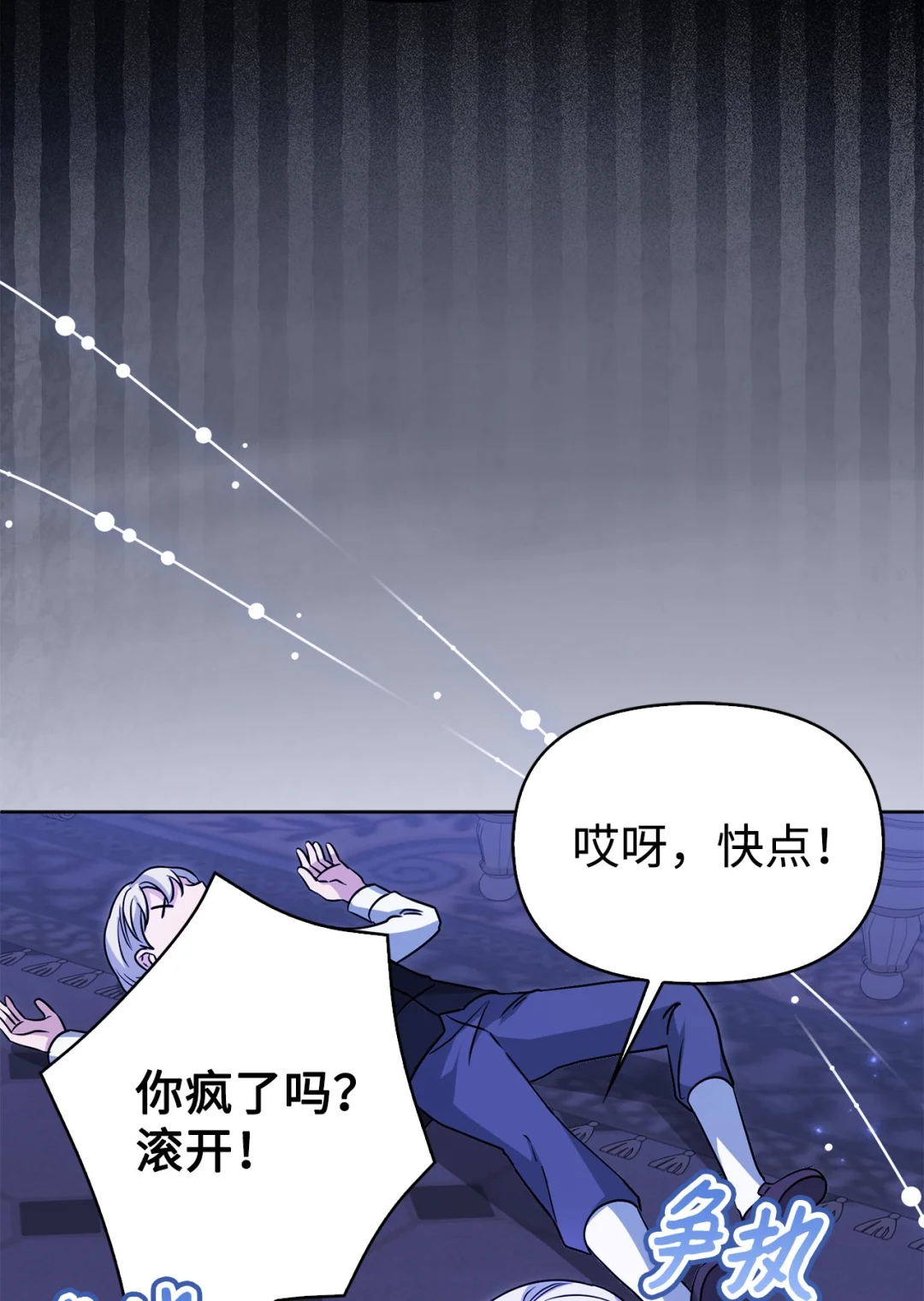 使坏 第75页