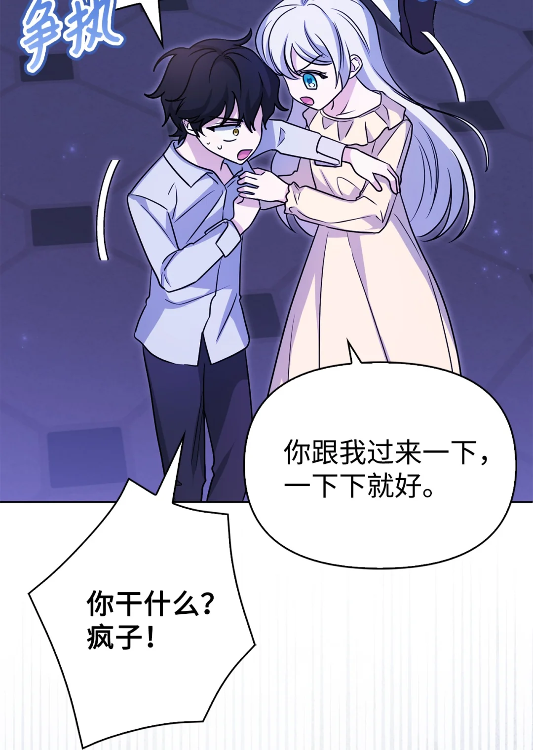 使坏 第76页