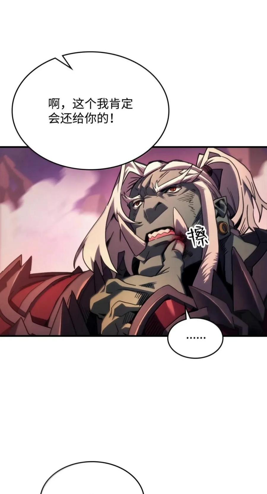 96 战前啰嗦 第68页