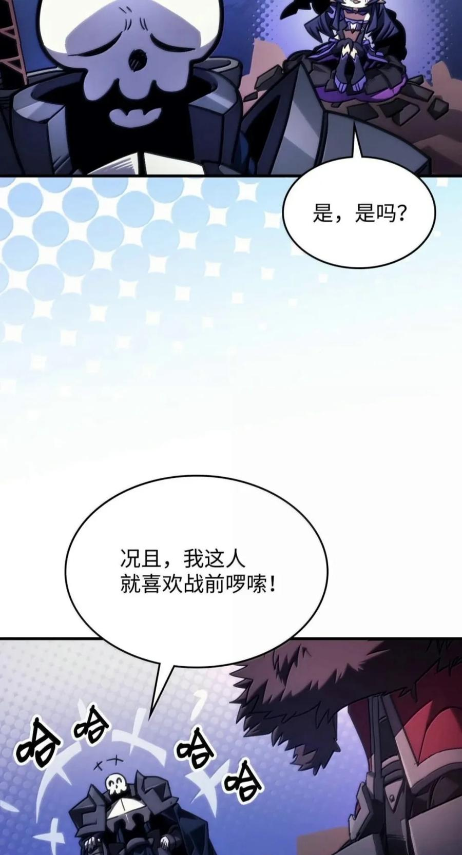 96 战前啰嗦 第72页