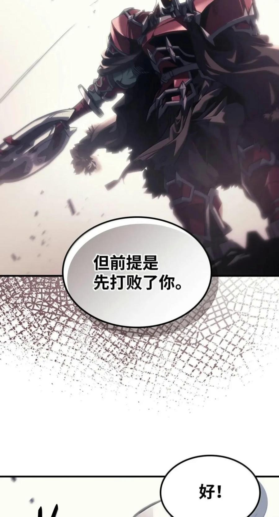 96 战前啰嗦 第77页