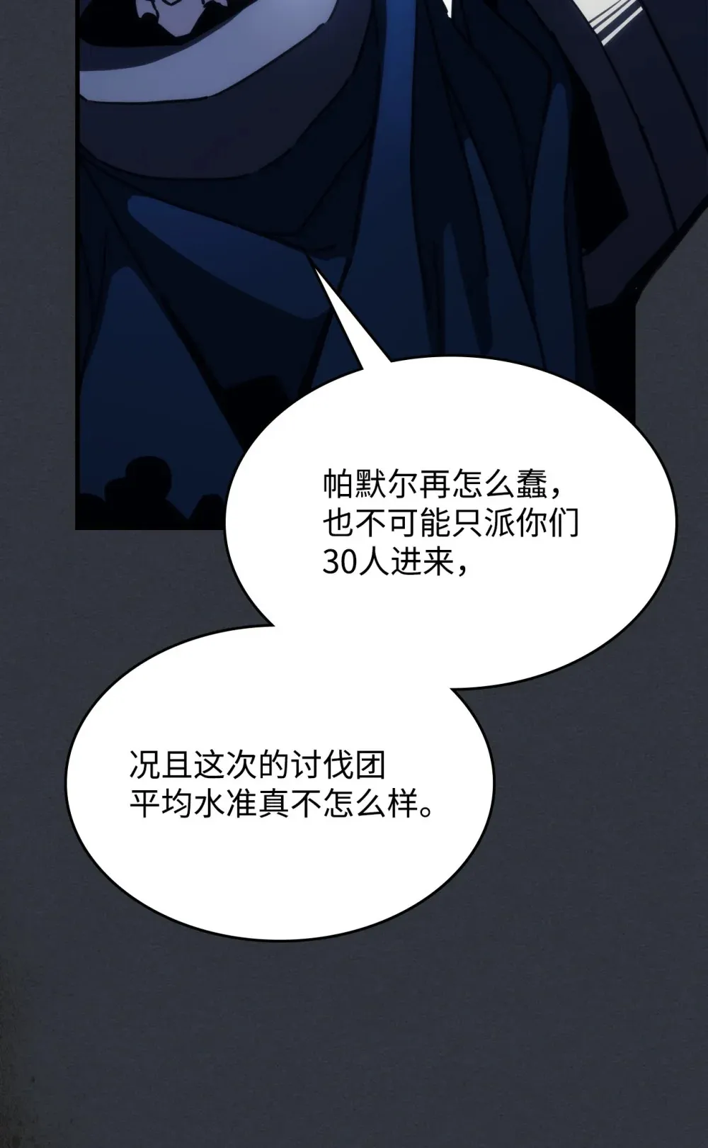 16 勇士的担当 第24页