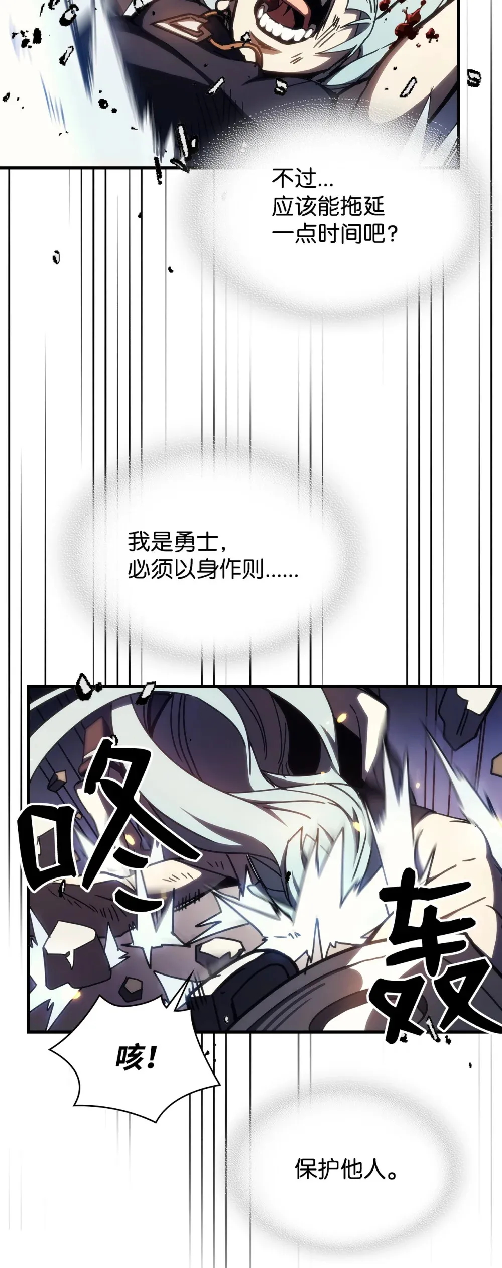 16 勇士的担当 第74页