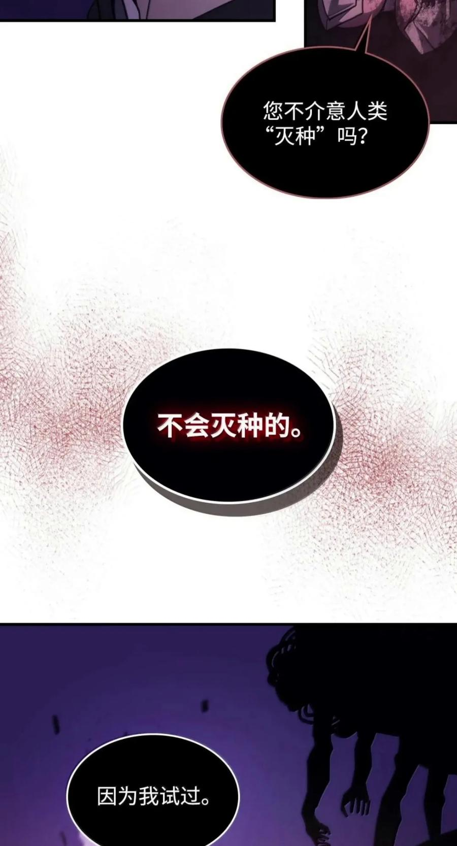 102 灭种 第54页