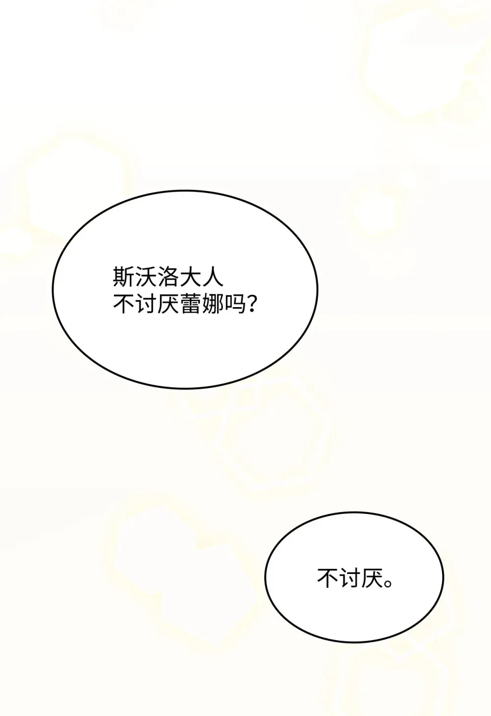 19 冰释前嫌 第59页