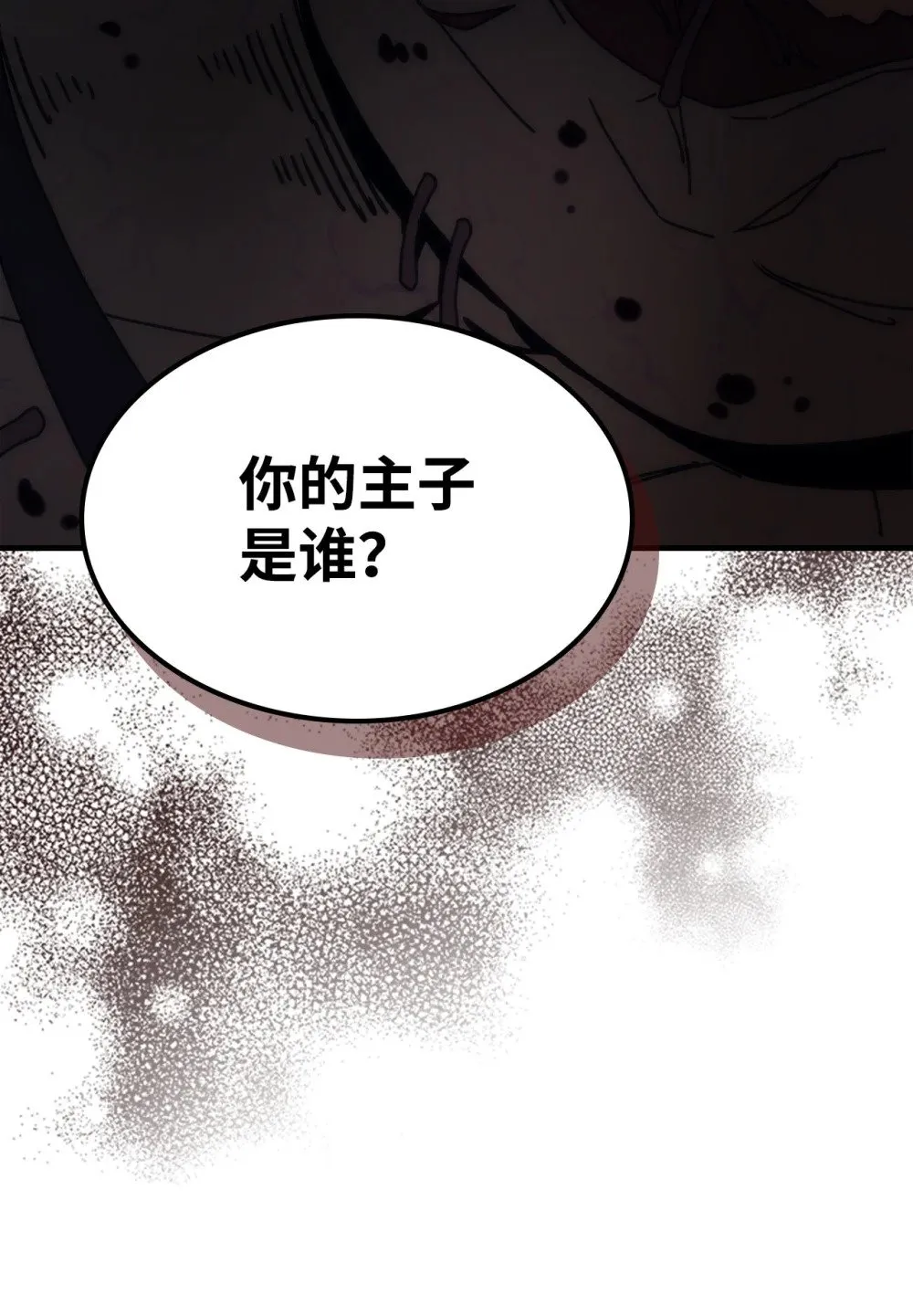 29 地下监狱 第64页